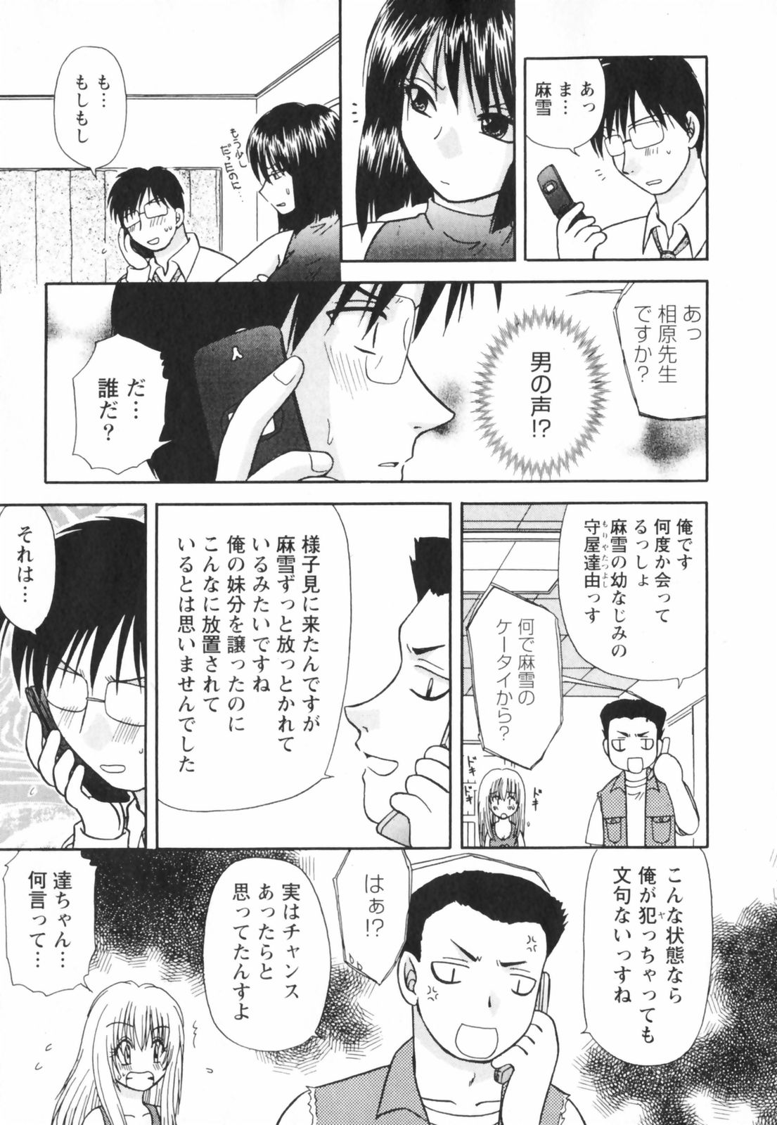 【エロ漫画】【エロ漫画】教え子と付き合い妄想するエロ教師…クンニや手マンをしてド変態なエッチを想像しちゃう【佐倉小枝：第1話 長い初夜】
