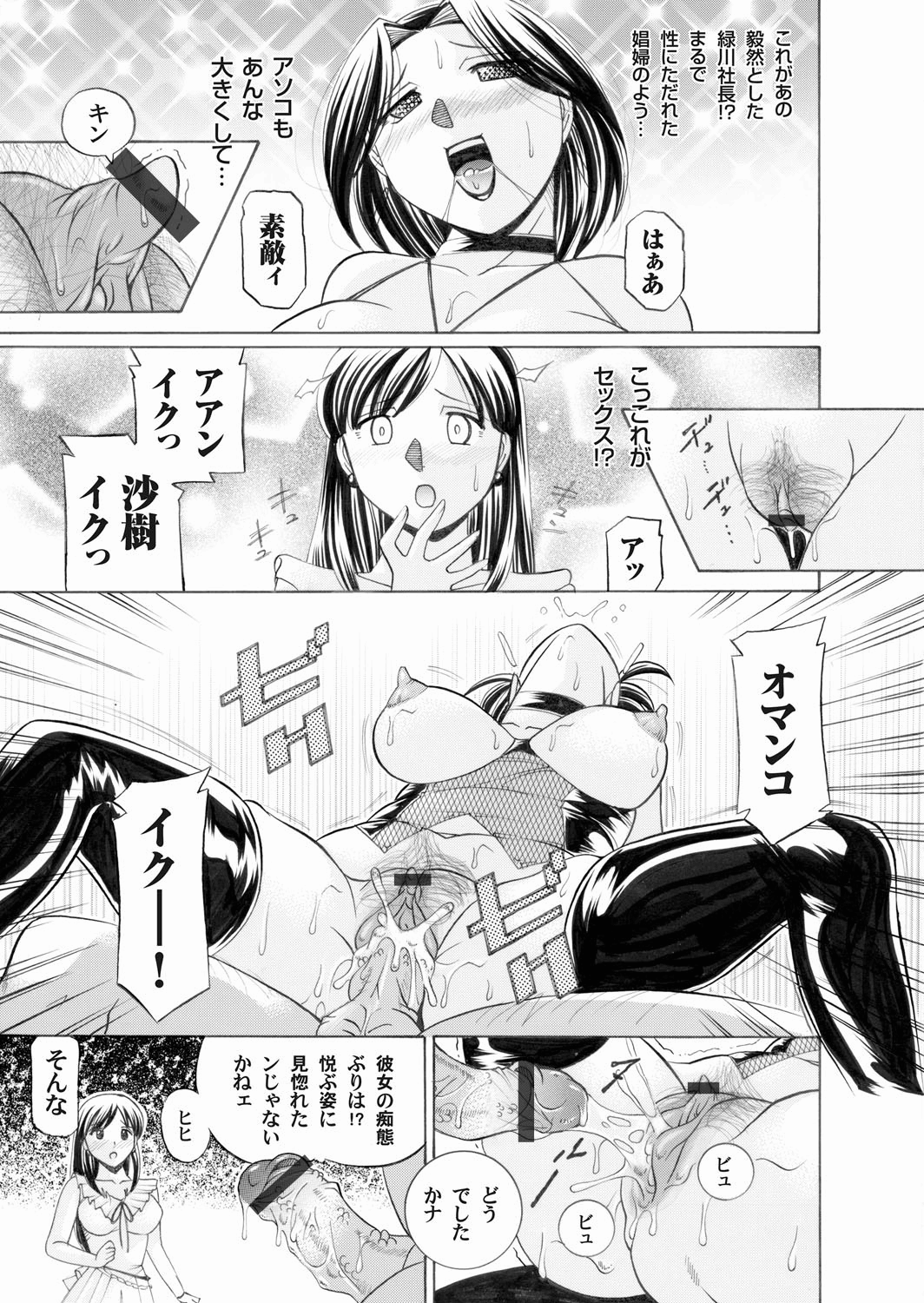【エロ漫画】【エロ漫画】エロ衣装をして調教されちゃう巨乳の淫乱お姉さん…騎乗位で生ハメ中出しイチャラブセックスしちゃう【中華なると：聖隷従契約】