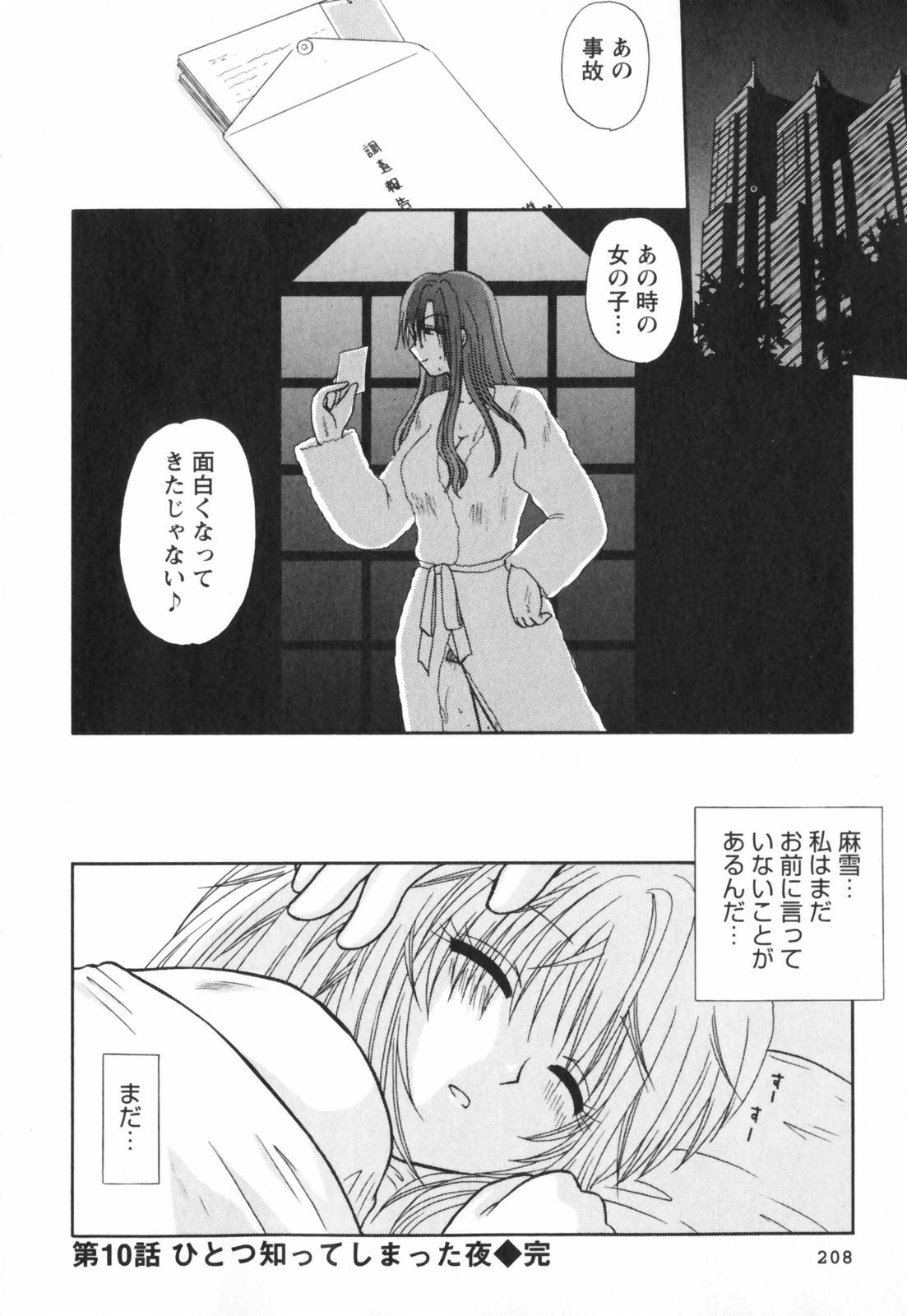 【エロ漫画】【エロ漫画】先生の妻がいることを知り今の本当の気持ちを告白されてイチャラブセックスしちゃうお姉さん…クンニをされてトロ顔で生ハメ中出しイチャラブセックスで絶頂アクメ堕ちしちゃう【佐倉小枝：第10話 ひとつ知ってしまった夜】