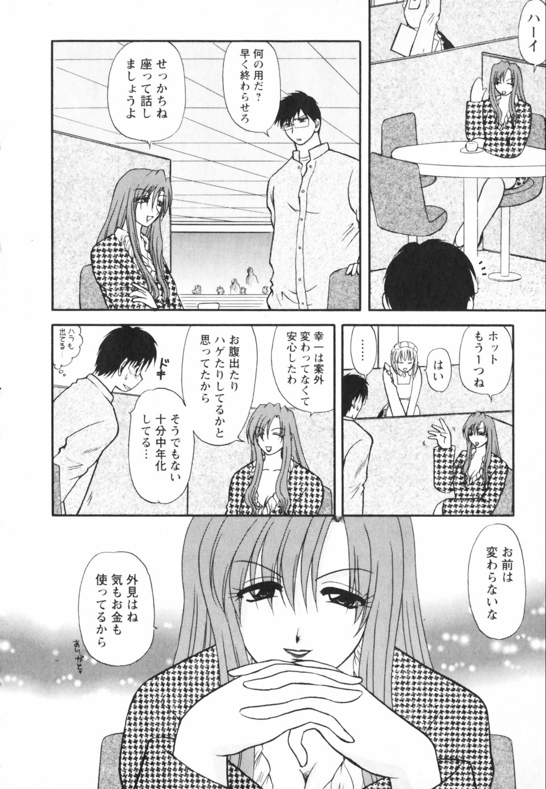 【エロ漫画】【エロ漫画】催眠効果で動けなくなった男性を誘惑し襲っちゃう淫乱巨乳のお姉さん…ご奉仕フェラをして騎乗位で生ハメ中出しセックスしちゃう【佐倉小枝：悪夢を見た夜】