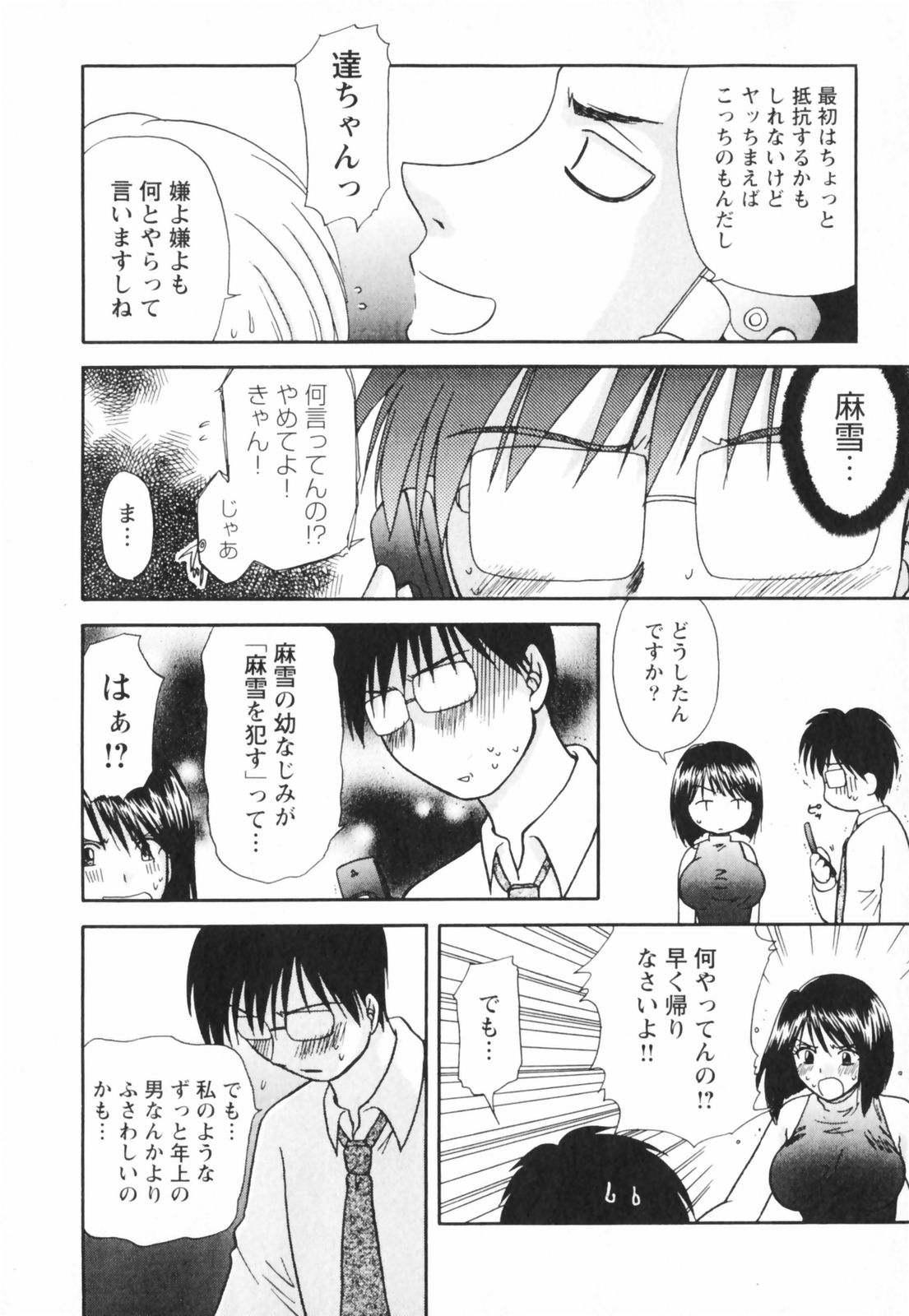 【エロ漫画】【エロ漫画】教え子と付き合い妄想するエロ教師…クンニや手マンをしてド変態なエッチを想像しちゃう【佐倉小枝：第1話 長い初夜】