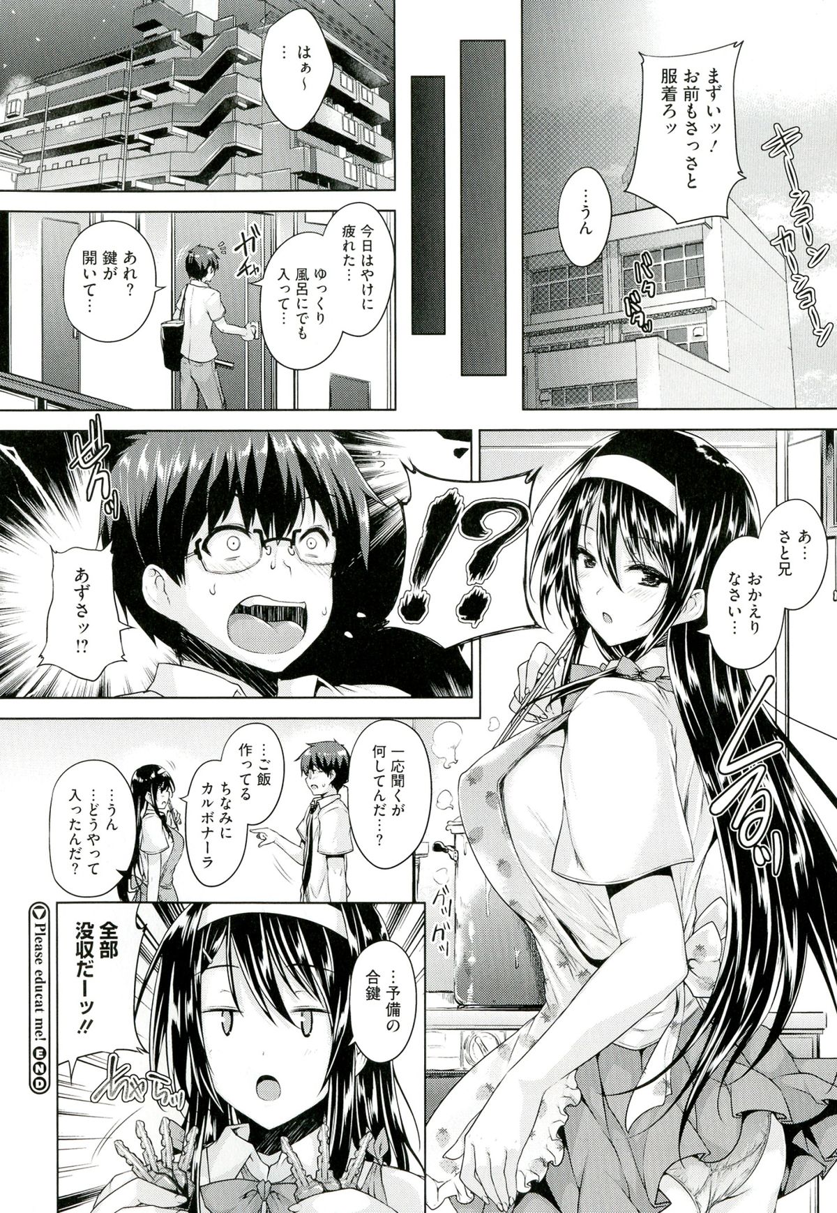 【エロ漫画】【エロ漫画】教育実習教師と内緒で付き合うヤキモチ妬きのJKが女子と話す姿に嫉妬して授業を抜け出し浮気防止の生セックス！【ごばん：Please edeucat me!】