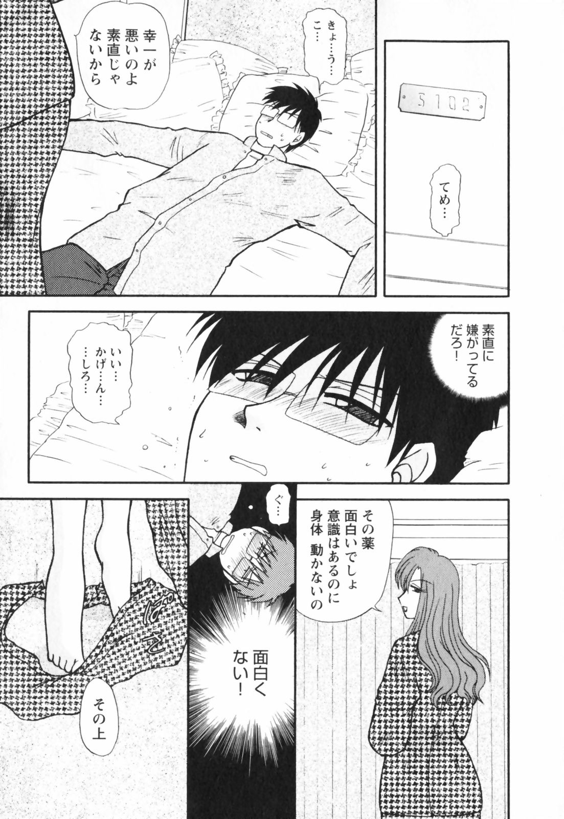 【エロ漫画】【エロ漫画】催眠効果で動けなくなった男性を誘惑し襲っちゃう淫乱巨乳のお姉さん…ご奉仕フェラをして騎乗位で生ハメ中出しセックスしちゃう【佐倉小枝：悪夢を見た夜】