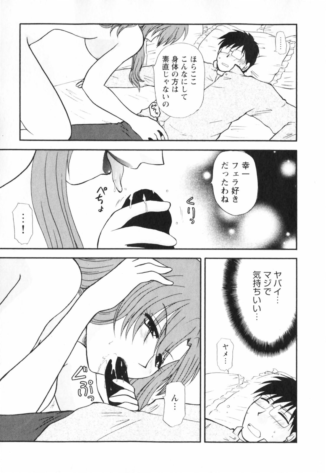 【エロ漫画】【エロ漫画】催眠効果で動けなくなった男性を誘惑し襲っちゃう淫乱巨乳のお姉さん…ご奉仕フェラをして騎乗位で生ハメ中出しセックスしちゃう【佐倉小枝：悪夢を見た夜】