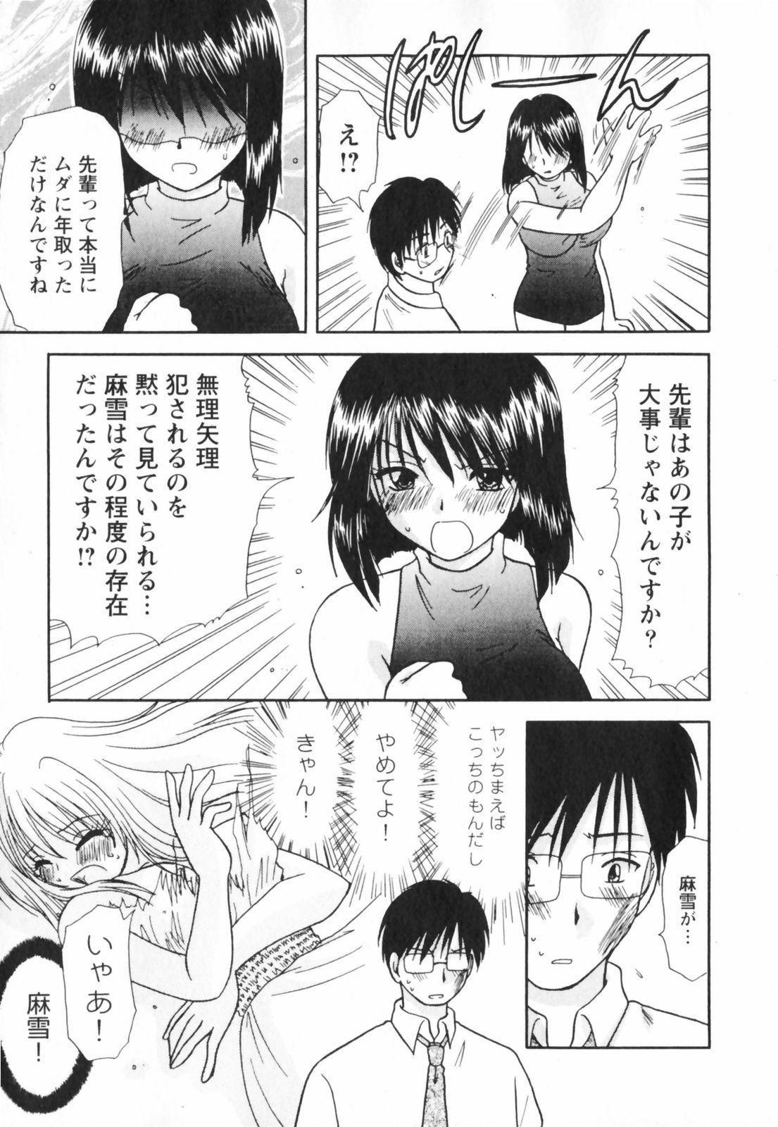 【エロ漫画】【エロ漫画】教え子と付き合い妄想するエロ教師…クンニや手マンをしてド変態なエッチを想像しちゃう【佐倉小枝：第1話 長い初夜】