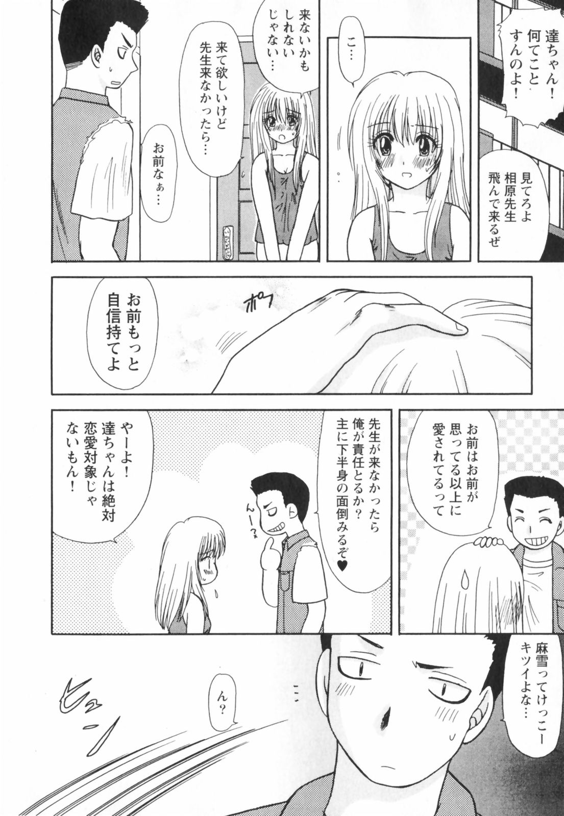 【エロ漫画】【エロ漫画】教え子と付き合い妄想するエロ教師…クンニや手マンをしてド変態なエッチを想像しちゃう【佐倉小枝：第1話 長い初夜】