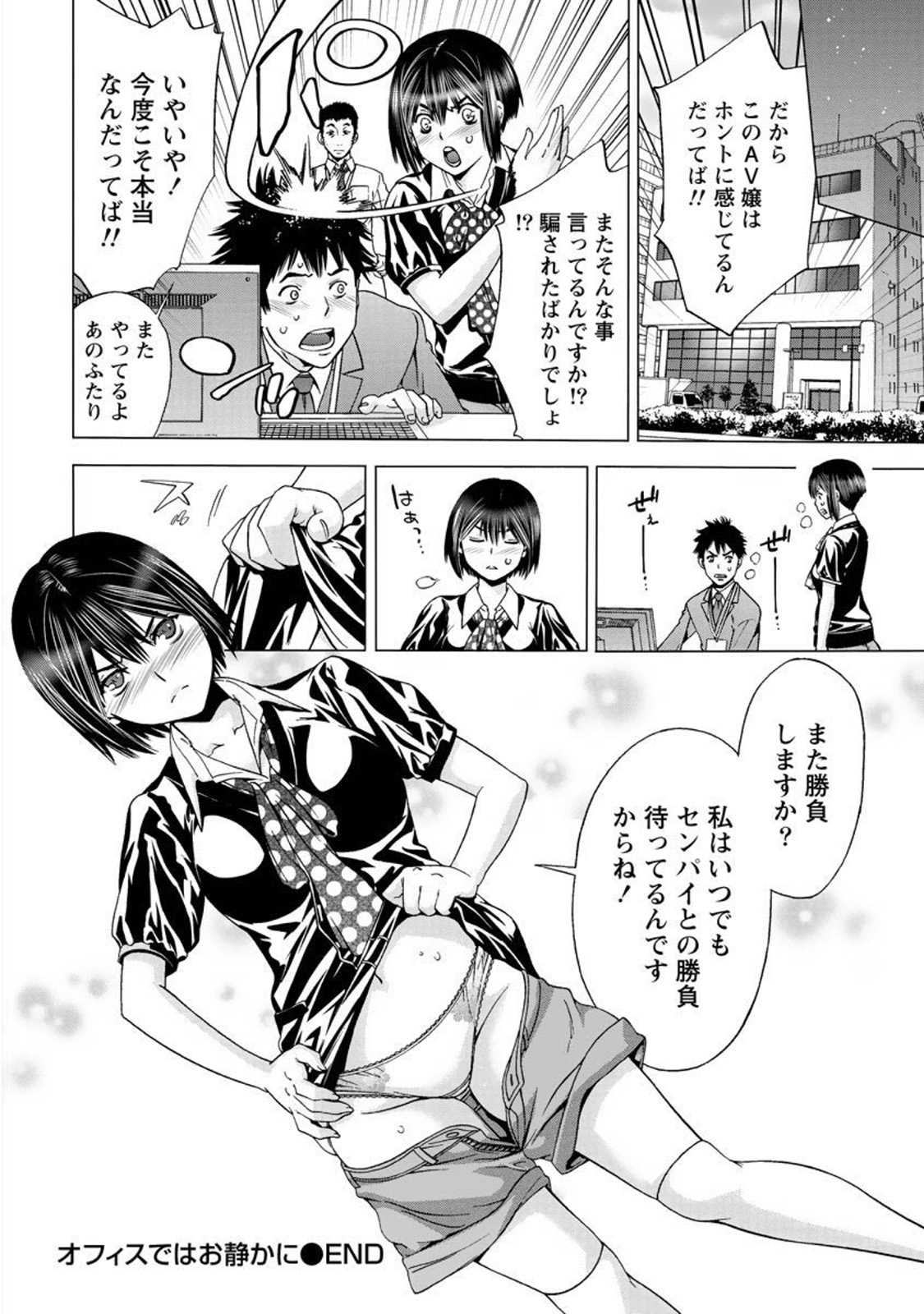 【エロ漫画】【エロ漫画】会社のパソコンで先輩がAVを見ていることを注意した後輩OL…言い争っていたらなぜか先輩と3本勝負と称してこっそり社内でエッチな事をする流れに！こっそりキスや手マンされている内に彼女は発情し、非常階段で騎乗位セックス！【志峨丘トウキ：オフィスではお静かに】