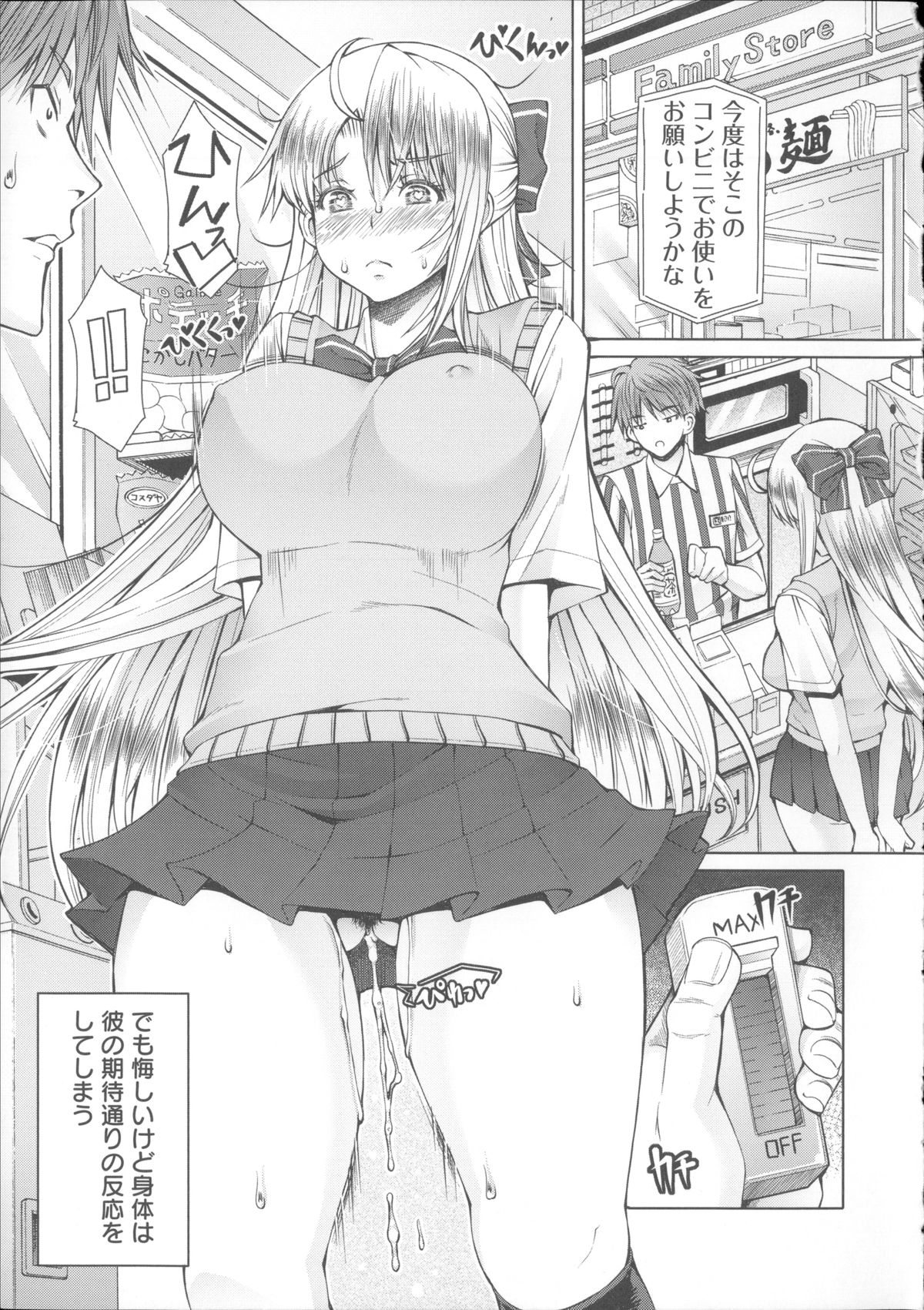 【エロ漫画】【エロ漫画】調教されて犯されちゃう巨乳JK…バイブ責めで生ハメ中出しイチャラブセックスしちゃう【RED-RUM：FRESH OF A PEACH】
