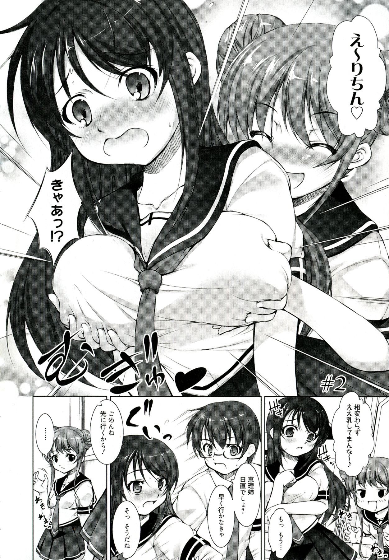 【エロ漫画】【エロ漫画】告白してエッチした彼女と制服を交換して入れ替わって学校に行ったら彼女の親友のレズっ子にバレて体育倉庫に連れ込まれ逆レイプされた【たかねのはな：りば～す!】