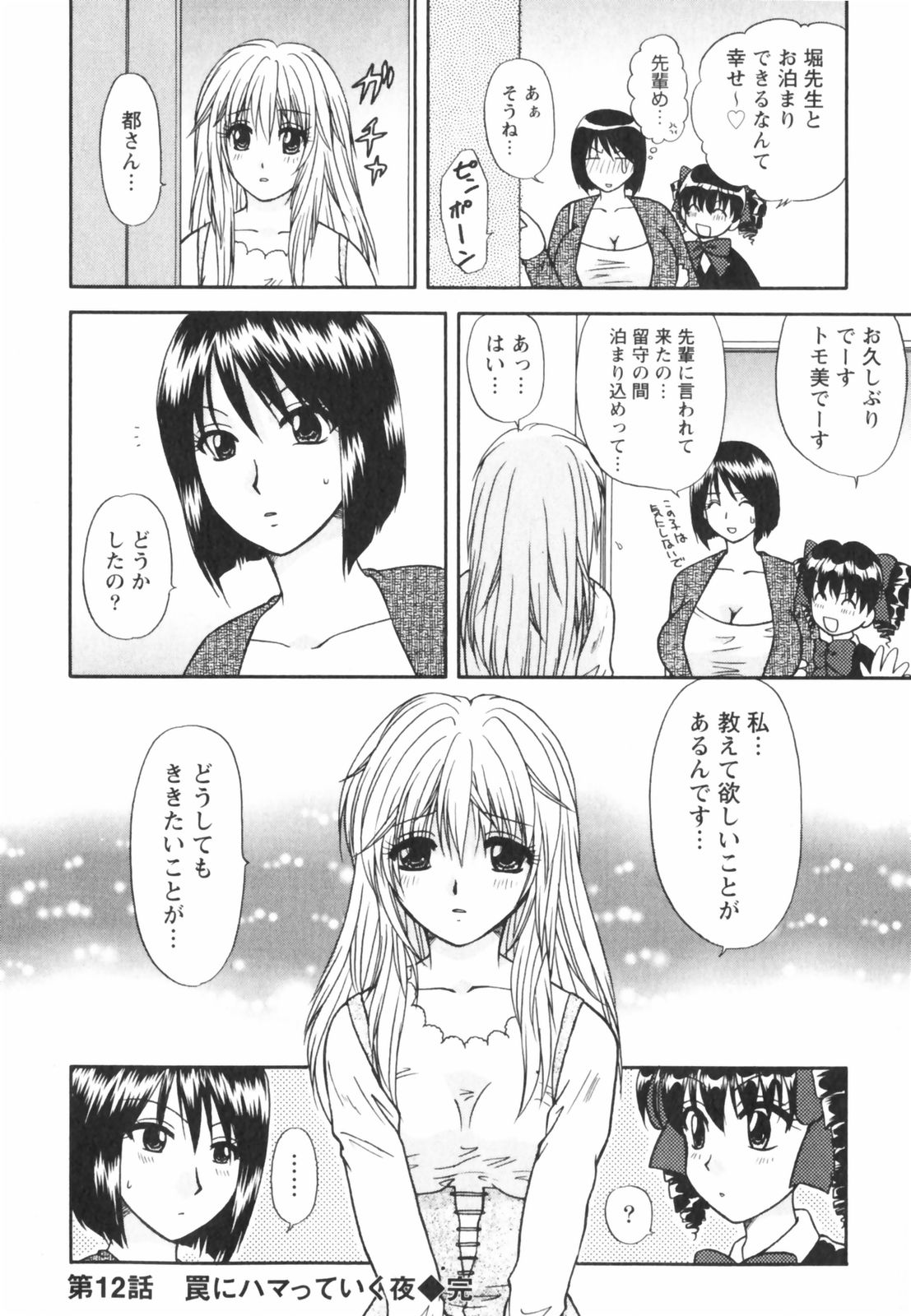 【エロ漫画】【エロ漫画】誘惑しちゃう淫乱お姉さん…乳首舐めや手マンをされてトロ顔になると生ハメ中出しイチャラブセックスで絶頂イキしちゃう【佐倉小枝：第12話 罠にハマっていく夜】