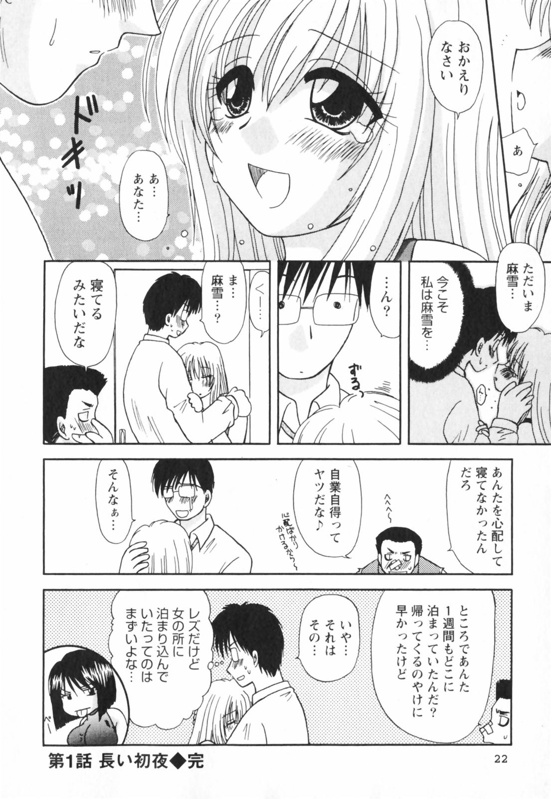 【エロ漫画】【エロ漫画】教え子と付き合い妄想するエロ教師…クンニや手マンをしてド変態なエッチを想像しちゃう【佐倉小枝：第1話 長い初夜】