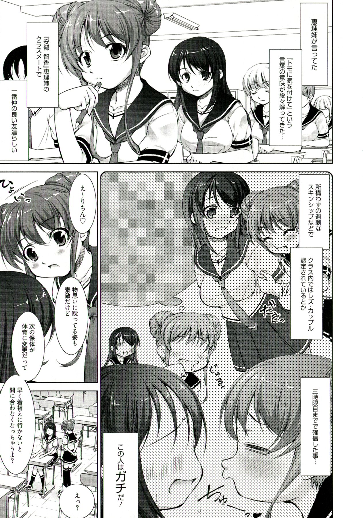 【エロ漫画】【エロ漫画】告白してエッチした彼女と制服を交換して入れ替わって学校に行ったら彼女の親友のレズっ子にバレて体育倉庫に連れ込まれ逆レイプされた【たかねのはな：りば～す!】