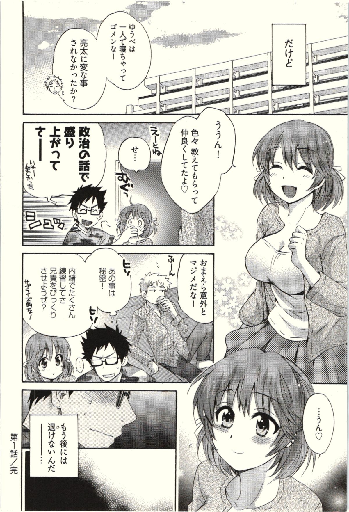 【エロ漫画】【エロ漫画】彼の友人を誘惑しちゃう無垢な巨乳の彼女…乳首舐めをされてトロ顔で生ハメ中出しイチャラブセックスで絶頂アクメ堕ちしちゃう【ポン貴花田：ネトリ×ネトラレ】