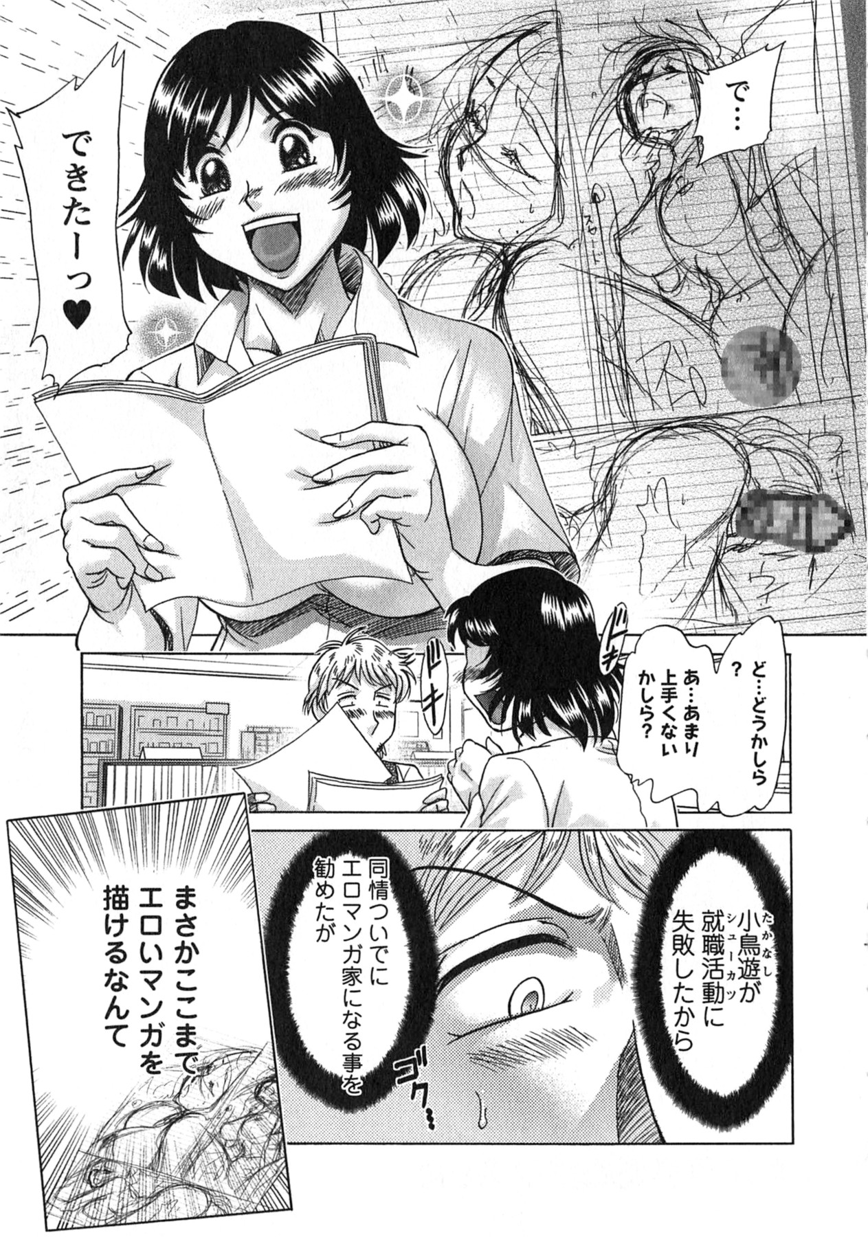 【エロ漫画】大人の玩具でオナニーしちゃうエロマンガ家のお姉さん…小さい玩具なのにイカサレまくって感じちゃう【ちゃんぽん雅：打たぬ鐘は鳴らぬ】