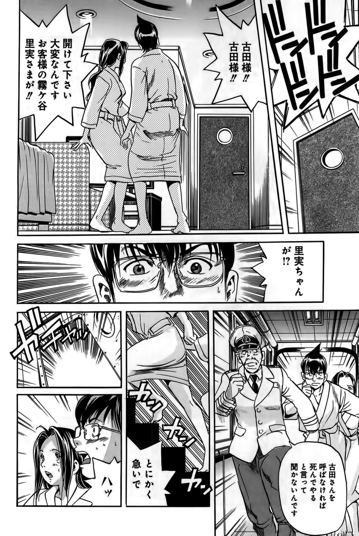 【エロ漫画】【エロ漫画】遭難したボートの上でイチャラブセックスしちゃうお姉さん…クンニをされてトロ顔で生ハメ中出しセックスで３Pしちゃう【片山誠：オッシがした事させた事】