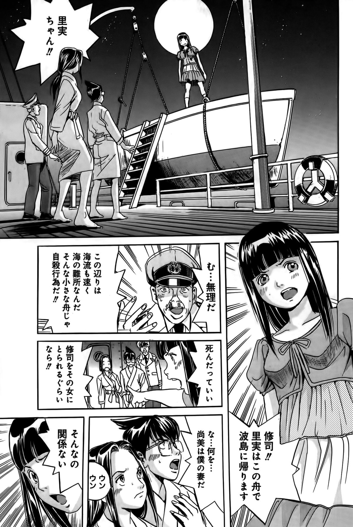 【エロ漫画】【エロ漫画】遭難したボートの上でイチャラブセックスしちゃうお姉さん…クンニをされてトロ顔で生ハメ中出しセックスで３Pしちゃう【片山誠：オッシがした事させた事】