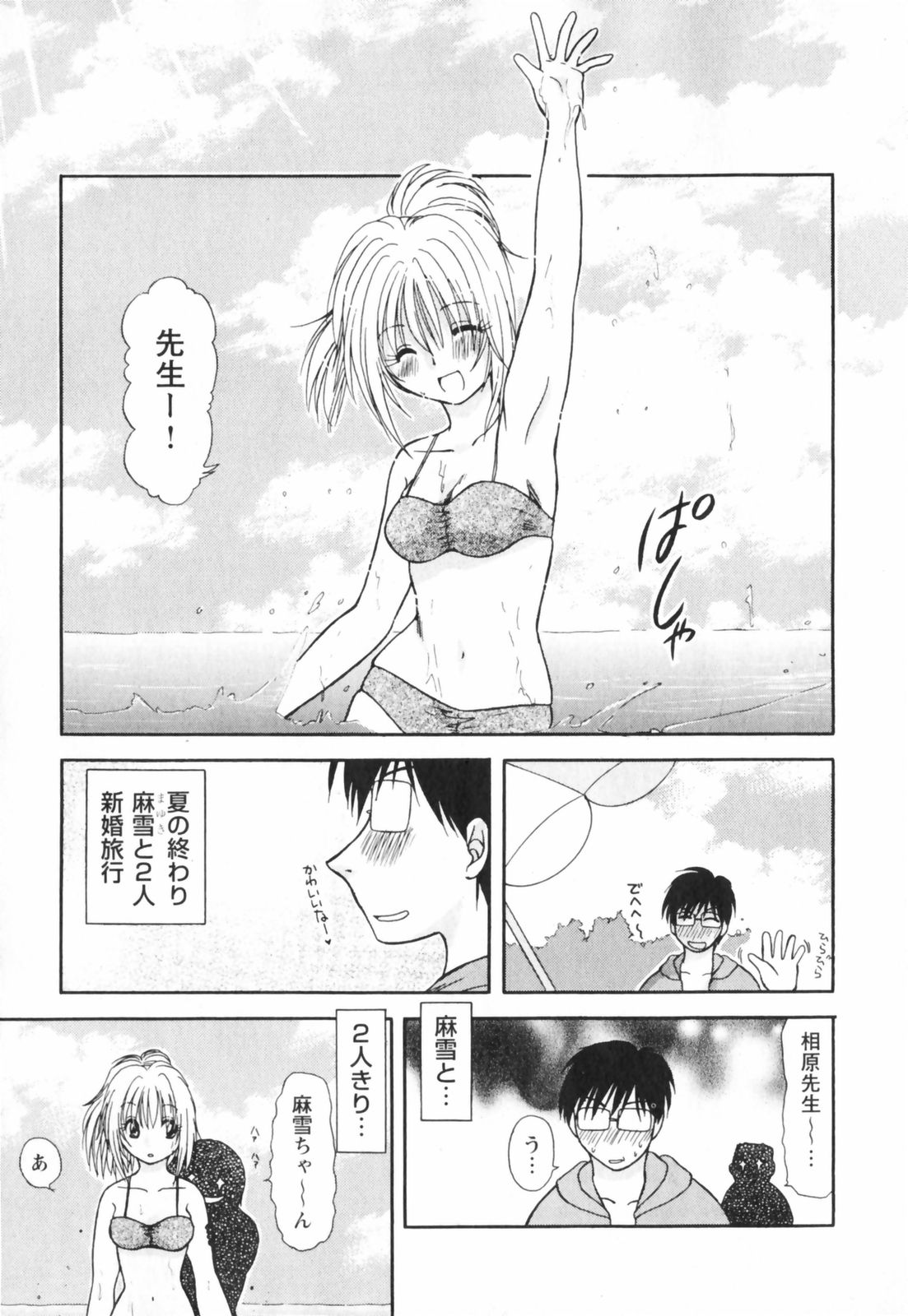 【エロ漫画】海辺でイチャラブセックスしちゃう巨乳の水着お姉さん…おっぱい揉みや騎乗位で生ハメ中出し野外セックスしちゃう【佐倉小枝：第2話 ハネムーンの夜《前編》】