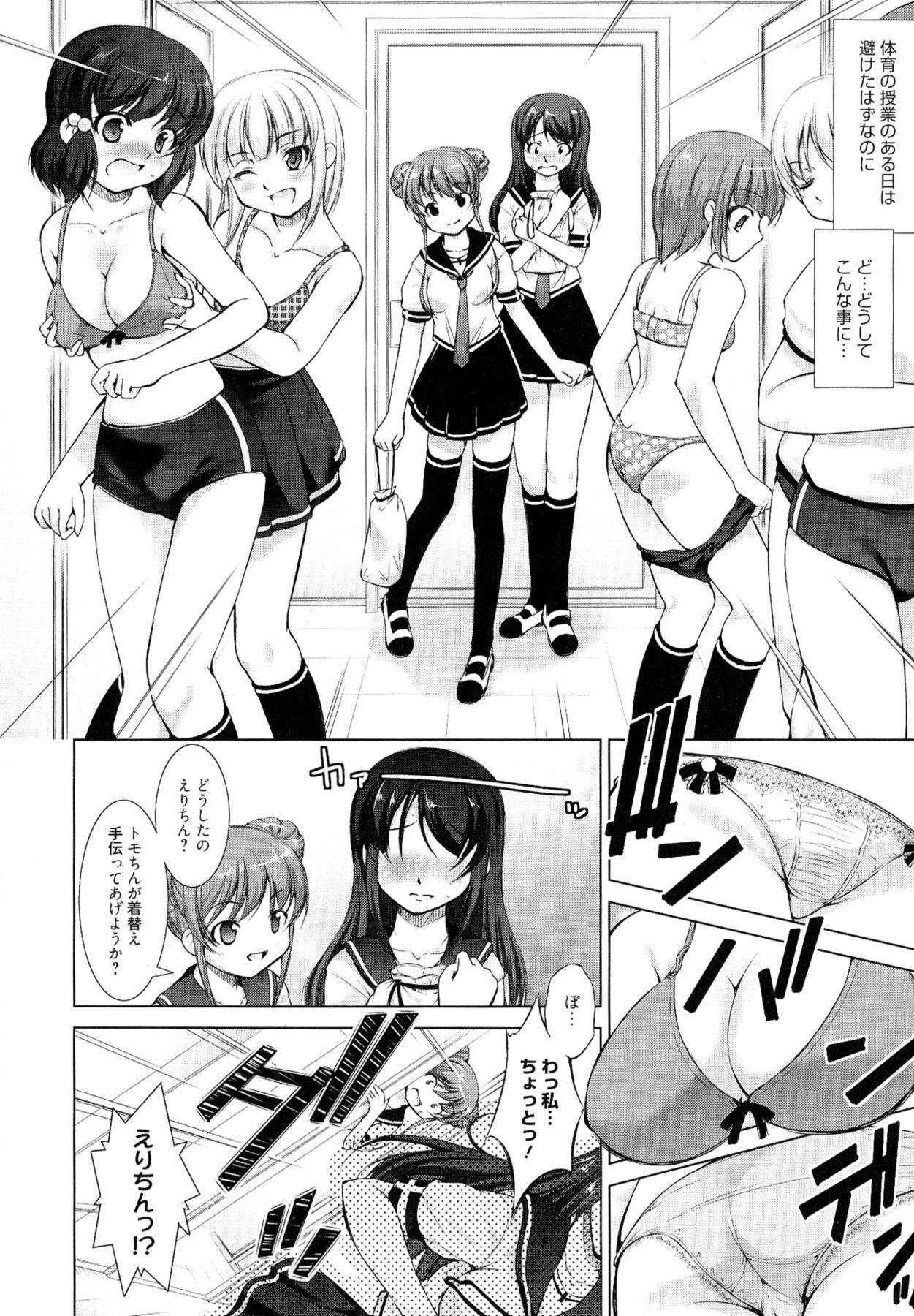 【エロ漫画】【エロ漫画】告白してエッチした彼女と制服を交換して入れ替わって学校に行ったら彼女の親友のレズっ子にバレて体育倉庫に連れ込まれ逆レイプされた【たかねのはな：りば～す!】