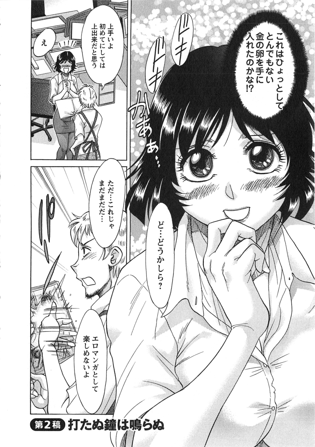 【エロ漫画】【エロ漫画】大人の玩具でオナニーしちゃうエロマンガ家のお姉さん…小さい玩具なのにイカサレまくって感じちゃう【ちゃんぽん雅：打たぬ鐘は鳴らぬ】