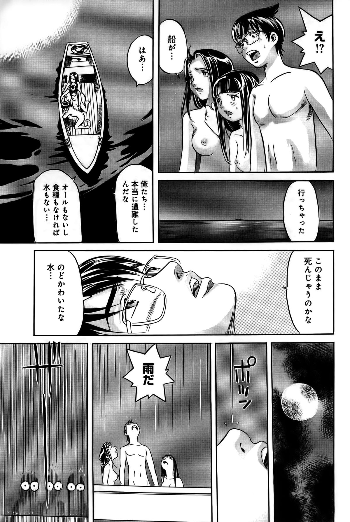 【エロ漫画】【エロ漫画】遭難したボートの上でイチャラブセックスしちゃうお姉さん…クンニをされてトロ顔で生ハメ中出しセックスで３Pしちゃう【片山誠：オッシがした事させた事】