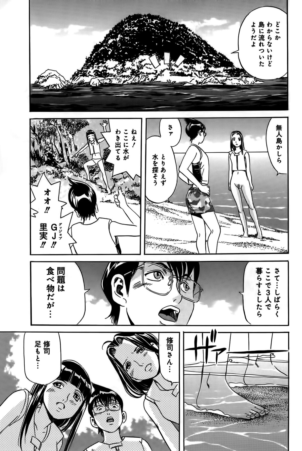 【エロ漫画】【エロ漫画】遭難したボートの上でイチャラブセックスしちゃうお姉さん…クンニをされてトロ顔で生ハメ中出しセックスで３Pしちゃう【片山誠：オッシがした事させた事】