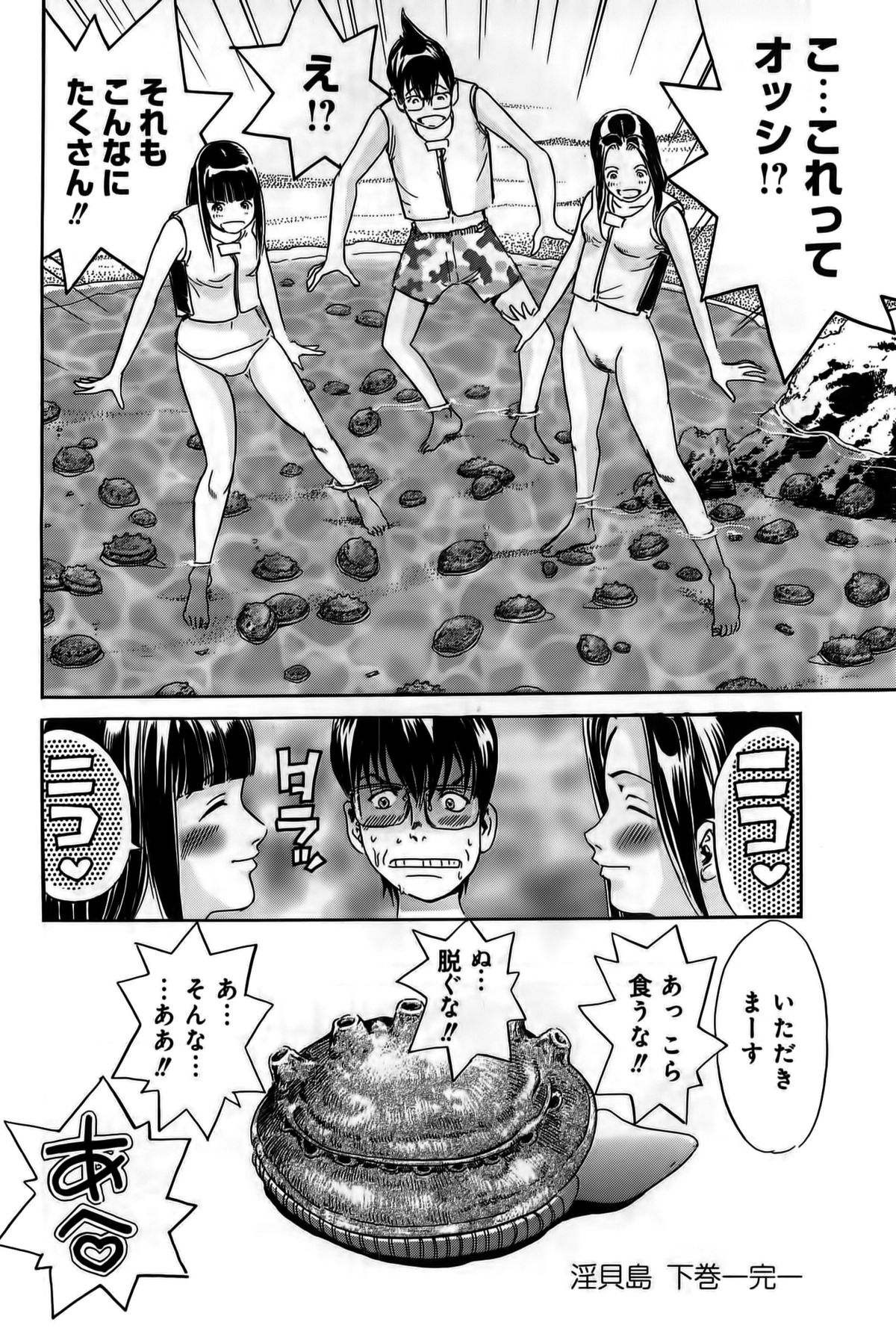 【エロ漫画】【エロ漫画】遭難したボートの上でイチャラブセックスしちゃうお姉さん…クンニをされてトロ顔で生ハメ中出しセックスで３Pしちゃう【片山誠：オッシがした事させた事】