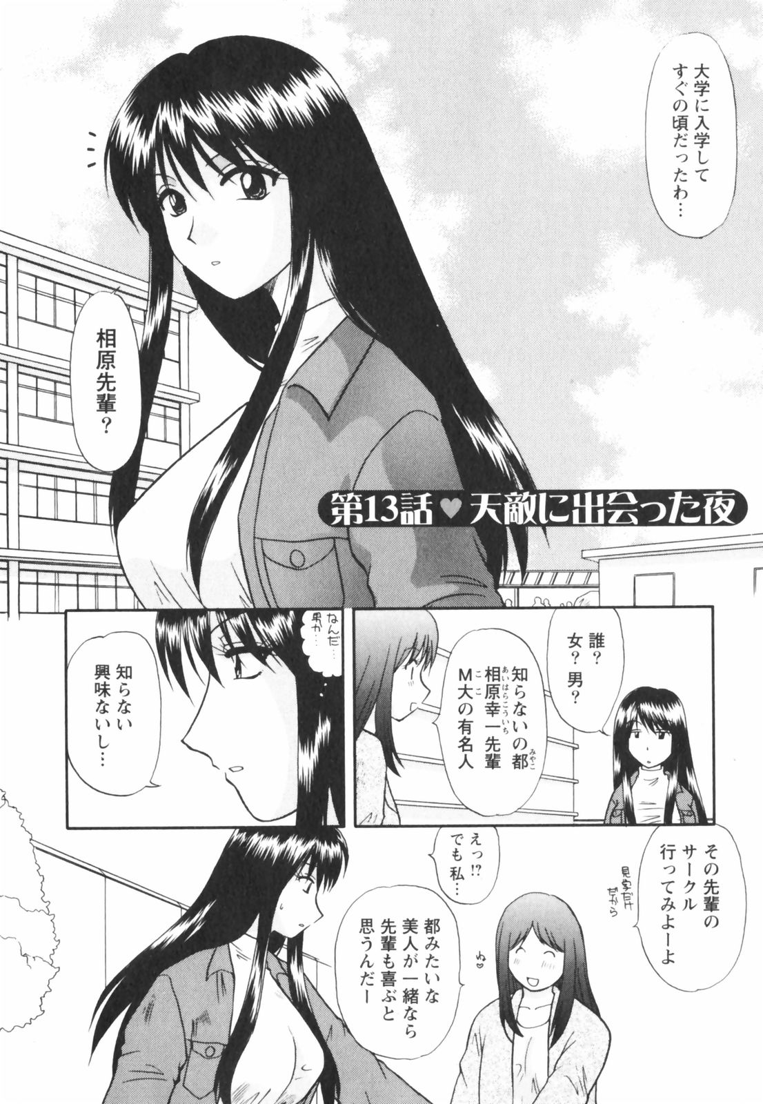 【エロ漫画】【エロ漫画】憧れの先輩と教室でイチャラブセックスしちゃう巨乳JK…ご奉仕フェラをして騎乗位で生ハメ中出しイチャラブセックスで絶頂アクメ堕ちしちゃう【佐倉小枝：第13話 天敵に出会った夜】