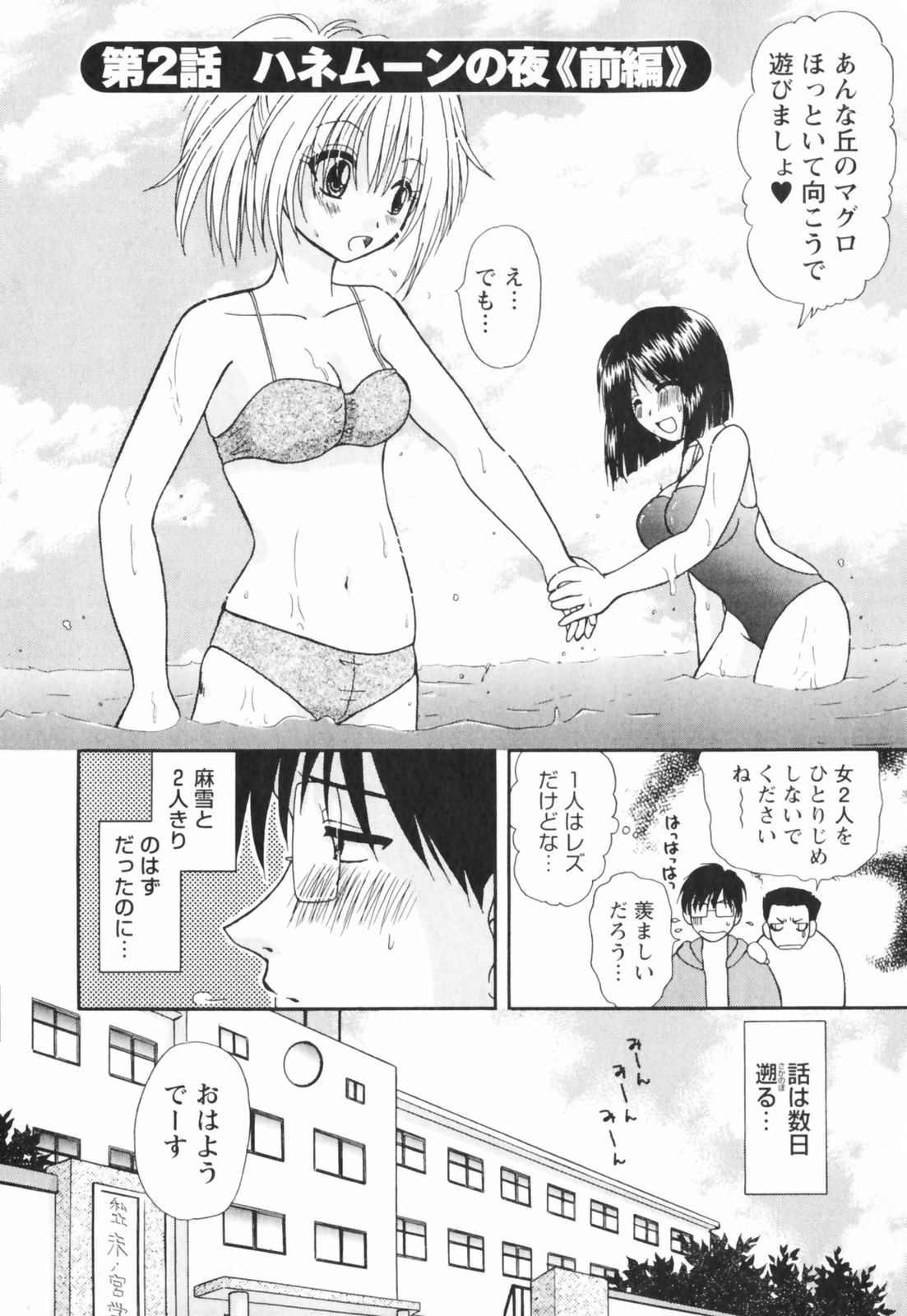 【エロ漫画】【エロ漫画】海辺でイチャラブセックスしちゃう巨乳の水着お姉さん…おっぱい揉みや騎乗位で生ハメ中出し野外セックスしちゃう【佐倉小枝：第2話 ハネムーンの夜《前編》】