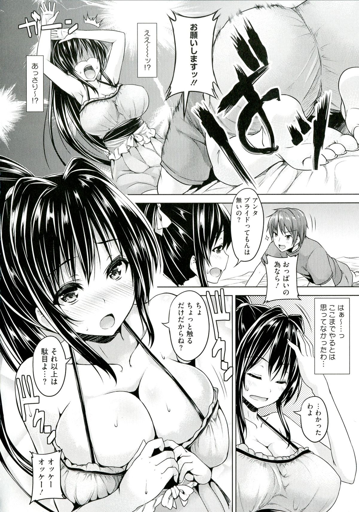 【エロ漫画】【エロ漫画】傷心の幼馴染におっぱいを揉ませてあげた巨乳美少女が乳首を吸われ感じてしまい激しい中出しセックスに発展！【ごばん：Love square panic 】