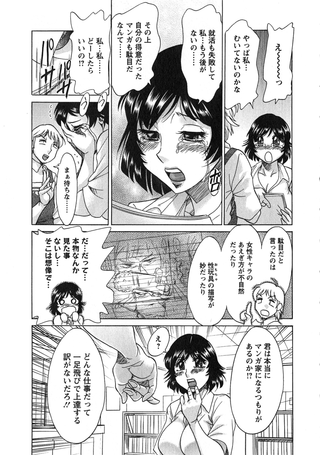 【エロ漫画】【エロ漫画】大人の玩具でオナニーしちゃうエロマンガ家のお姉さん…小さい玩具なのにイカサレまくって感じちゃう【ちゃんぽん雅：打たぬ鐘は鳴らぬ】