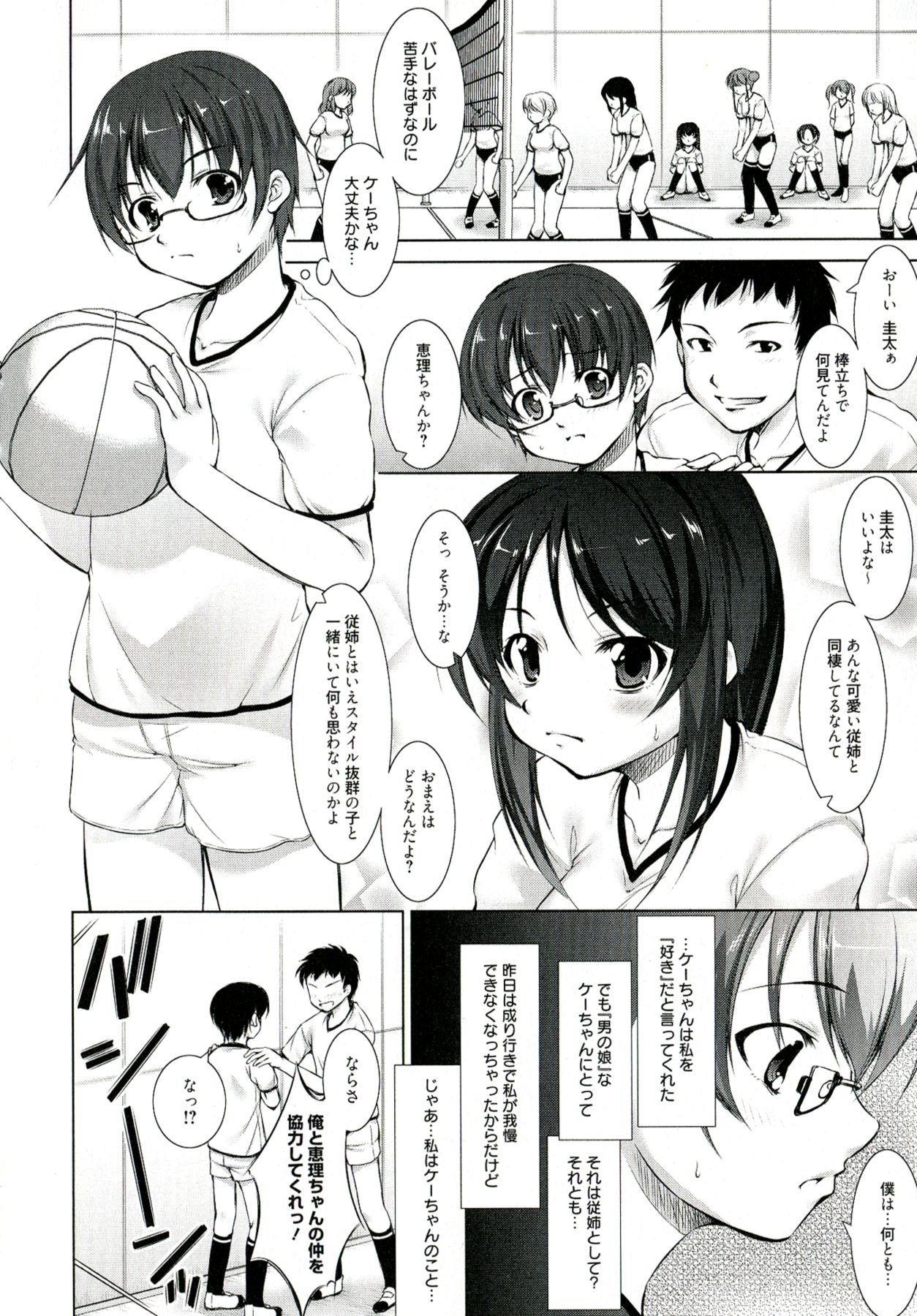 【エロ漫画】【エロ漫画】告白してエッチした彼女と制服を交換して入れ替わって学校に行ったら彼女の親友のレズっ子にバレて体育倉庫に連れ込まれ逆レイプされた【たかねのはな：りば～す!】