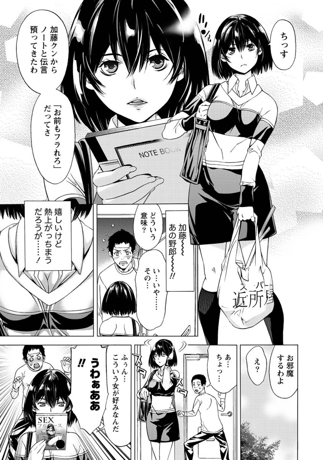 【エロ漫画】【エロ漫画】難攻不落と思われたツンデレ美女…真っすぐで素直な攻めに意外と脆かった【志峨丘トウキ：ツンデレ攻略の最終定理】