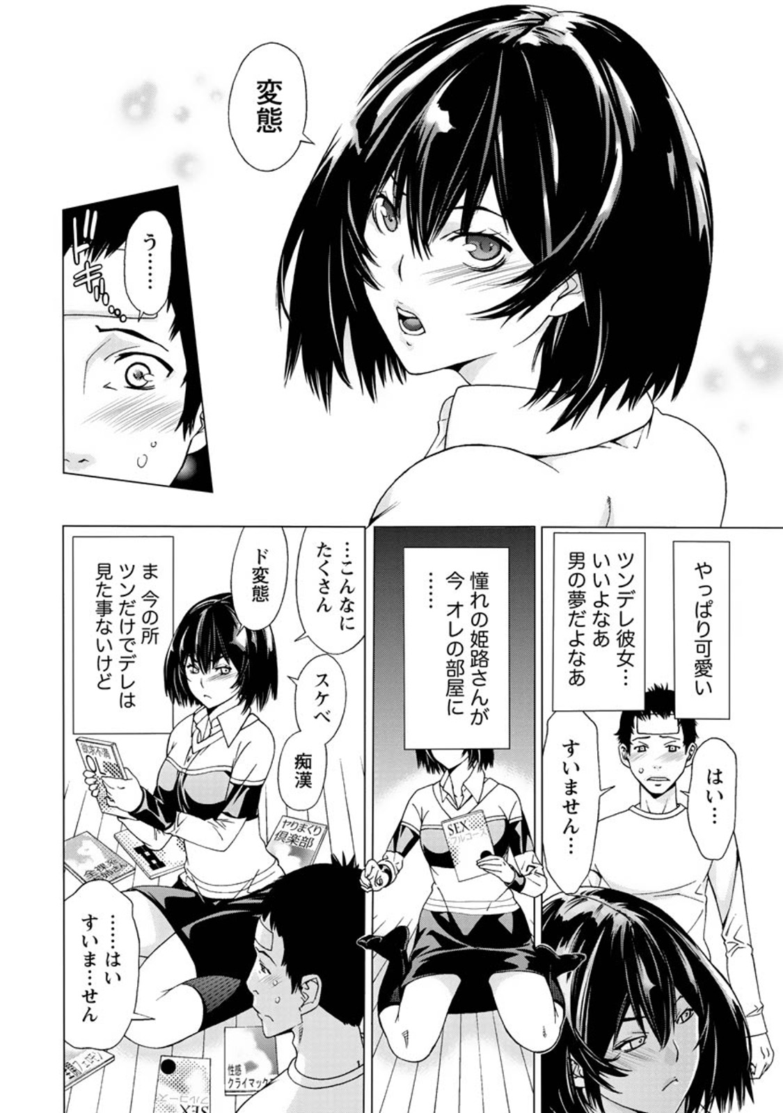 【エロ漫画】【エロ漫画】難攻不落と思われたツンデレ美女…真っすぐで素直な攻めに意外と脆かった【志峨丘トウキ：ツンデレ攻略の最終定理】