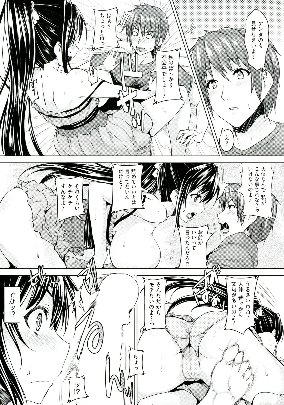 【エロ漫画】【エロ漫画】傷心の幼馴染におっぱいを揉ませてあげた巨乳美少女が乳首を吸われ感じてしまい激しい中出しセックスに発展！【ごばん：Love square panic 】