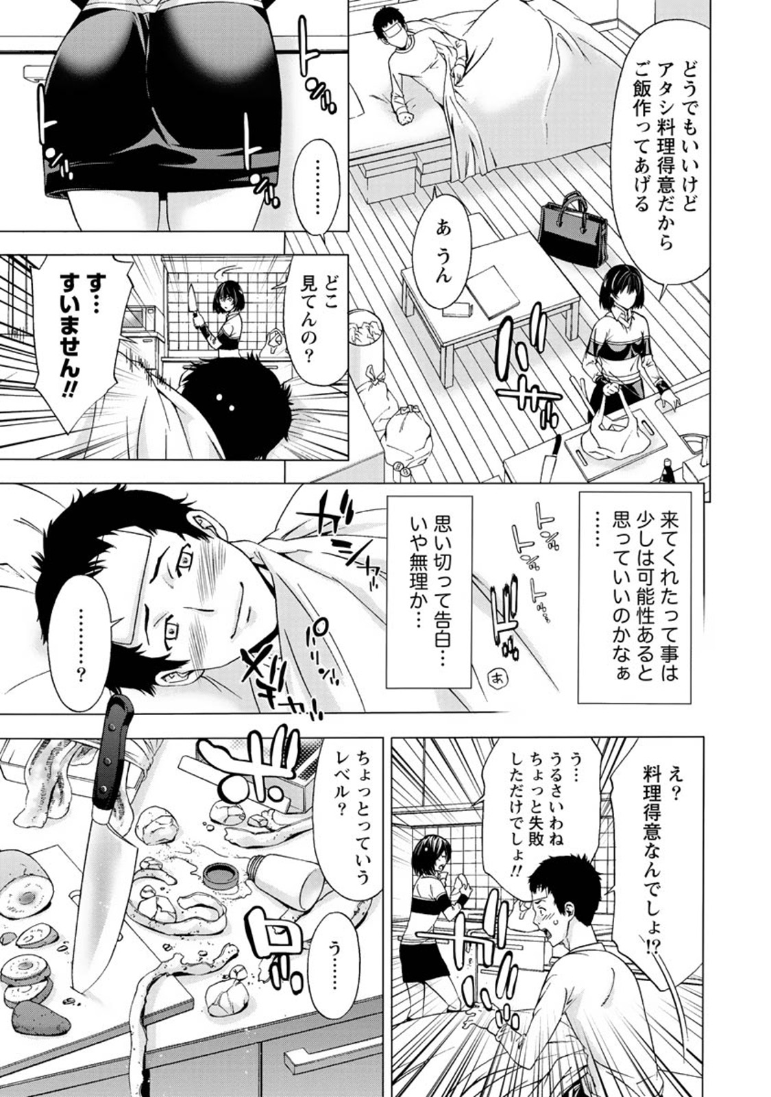 【エロ漫画】【エロ漫画】難攻不落と思われたツンデレ美女…真っすぐで素直な攻めに意外と脆かった【志峨丘トウキ：ツンデレ攻略の最終定理】