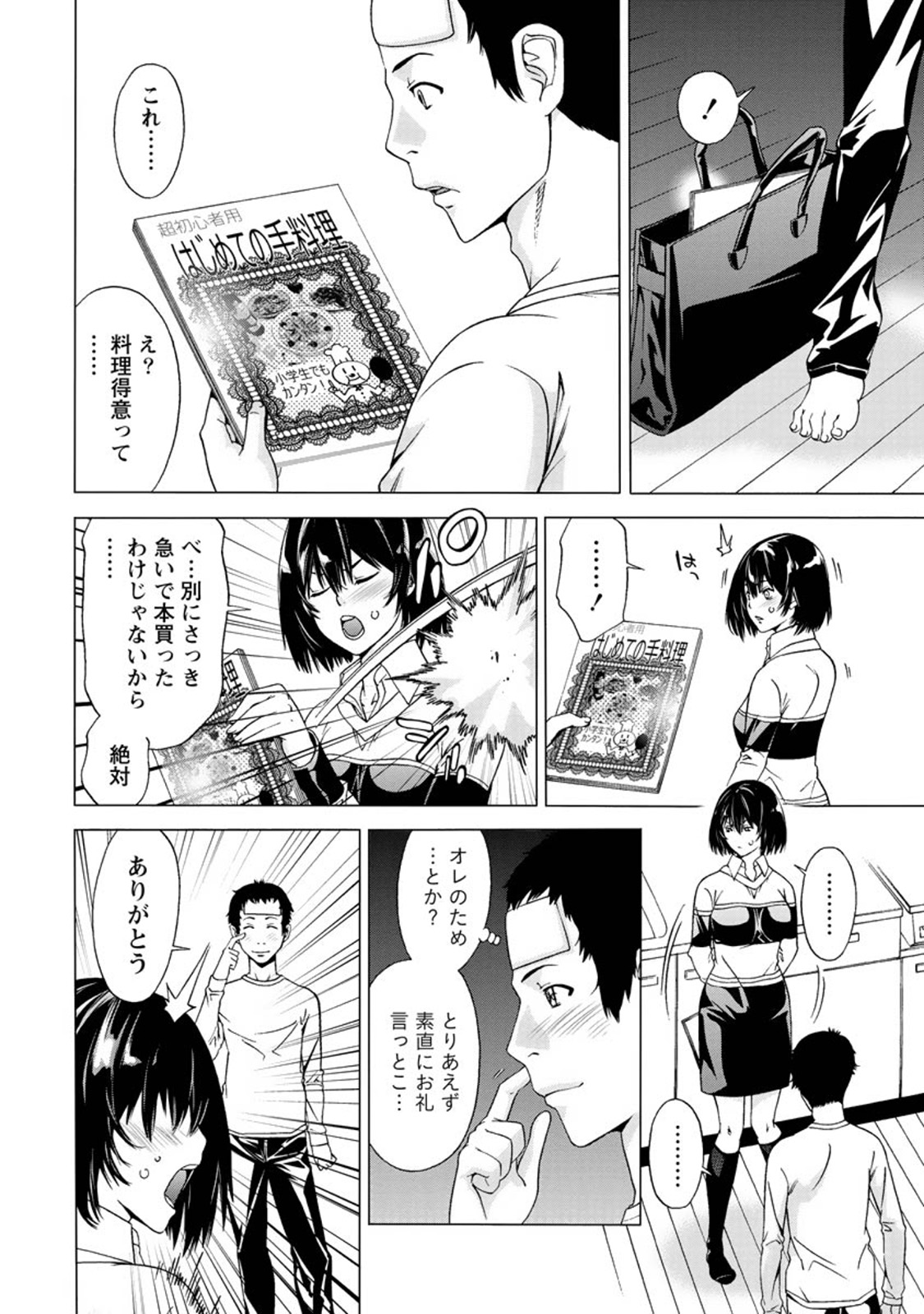 【エロ漫画】【エロ漫画】難攻不落と思われたツンデレ美女…真っすぐで素直な攻めに意外と脆かった【志峨丘トウキ：ツンデレ攻略の最終定理】