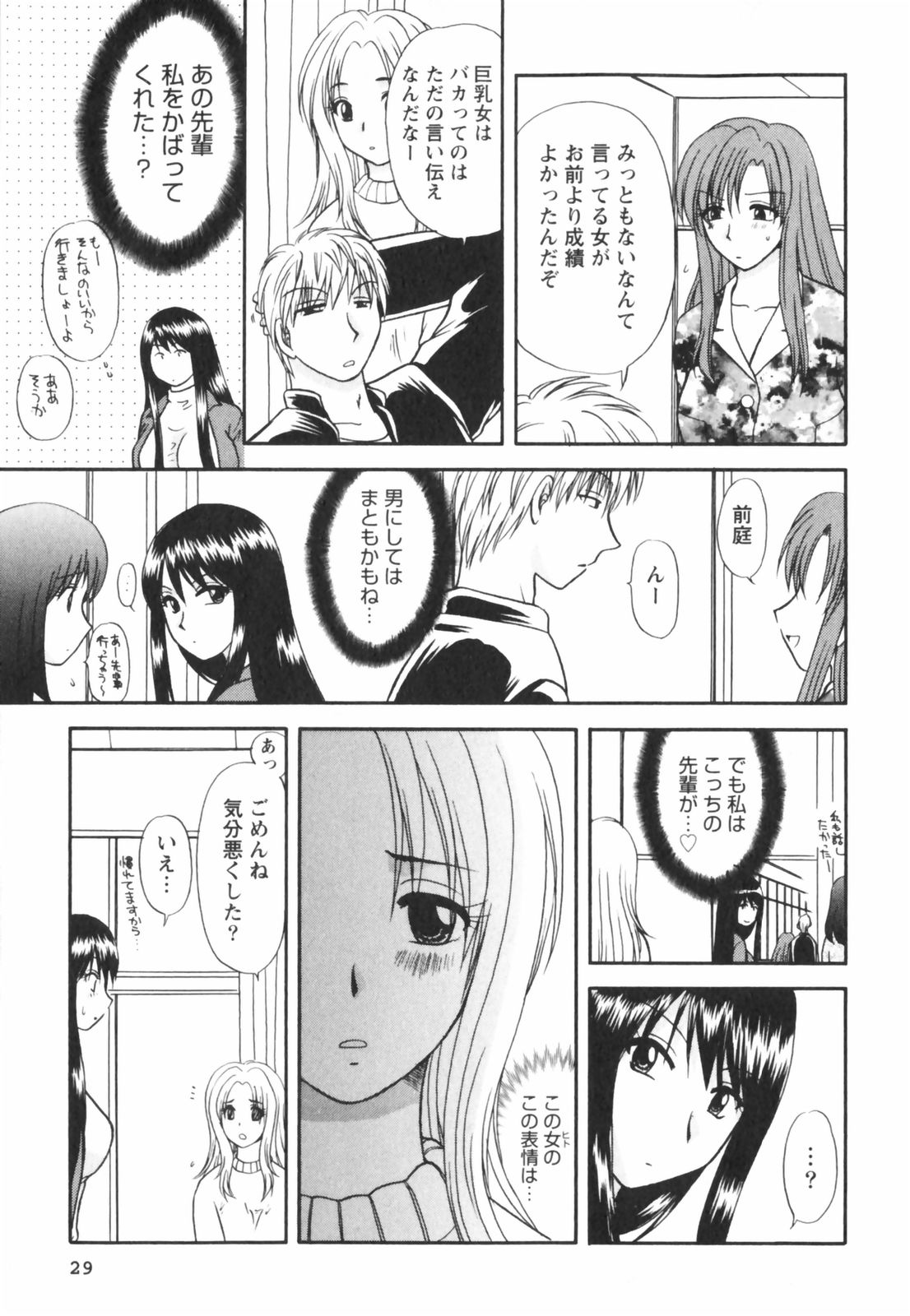 【エロ漫画】【エロ漫画】憧れの先輩と教室でイチャラブセックスしちゃう巨乳JK…ご奉仕フェラをして騎乗位で生ハメ中出しイチャラブセックスで絶頂アクメ堕ちしちゃう【佐倉小枝：第13話 天敵に出会った夜】