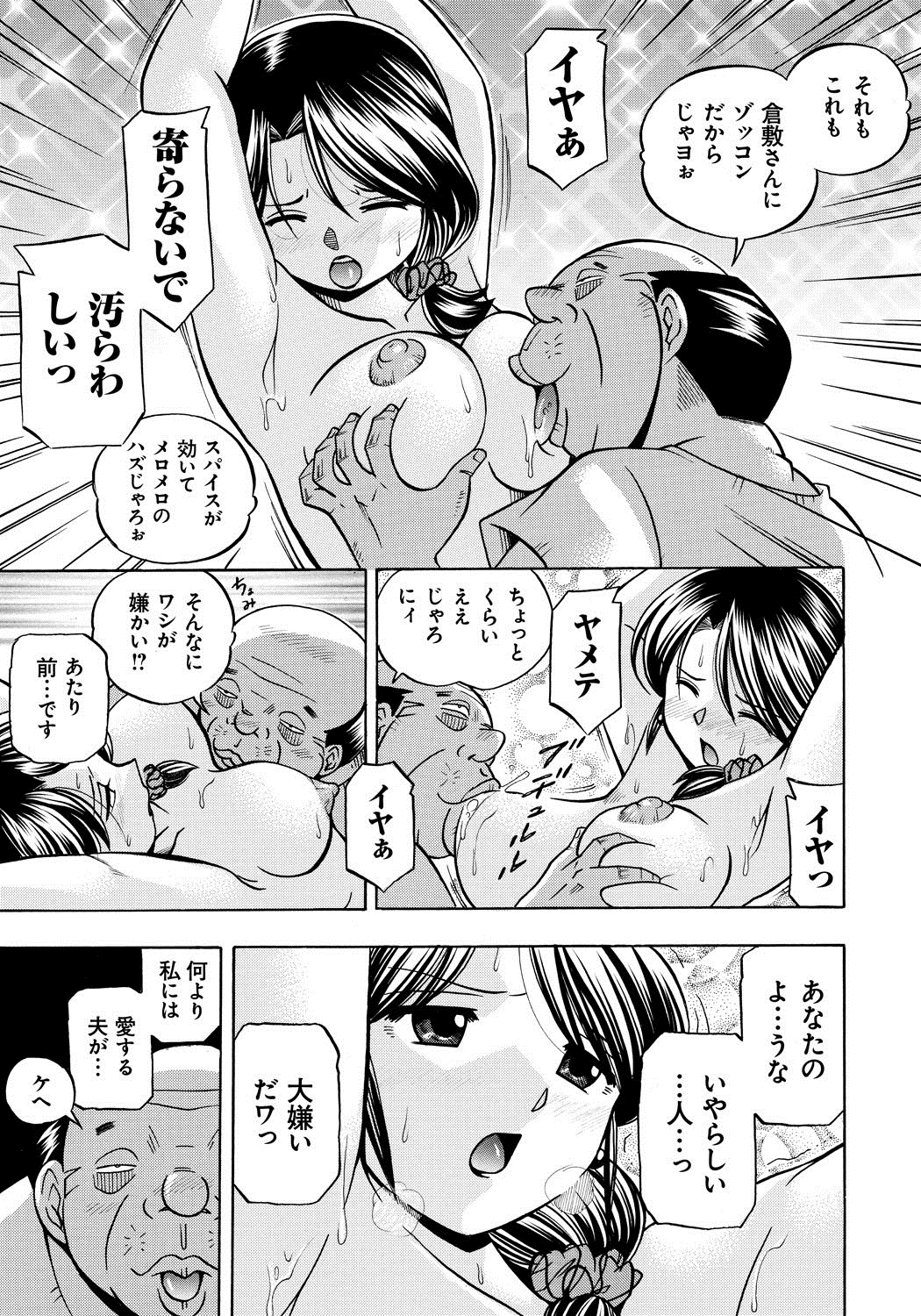 【エロ漫画】【エロ漫画】媚薬を飲まされエロ親父に犯されちゃう巨乳の人妻…おっぱい揉みをされて生ハメ中出しレイプで快楽堕ちしちゃう【中華なると：人妻雪絵】