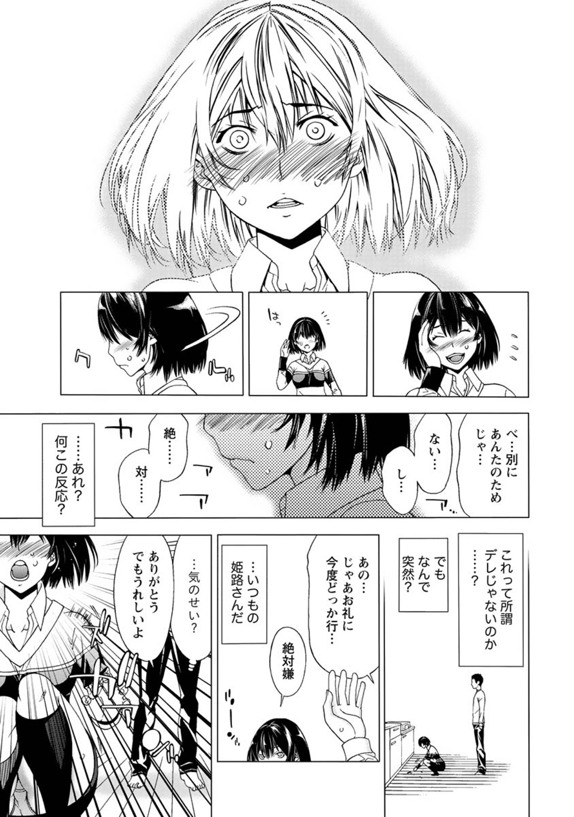 【エロ漫画】【エロ漫画】難攻不落と思われたツンデレ美女…真っすぐで素直な攻めに意外と脆かった【志峨丘トウキ：ツンデレ攻略の最終定理】