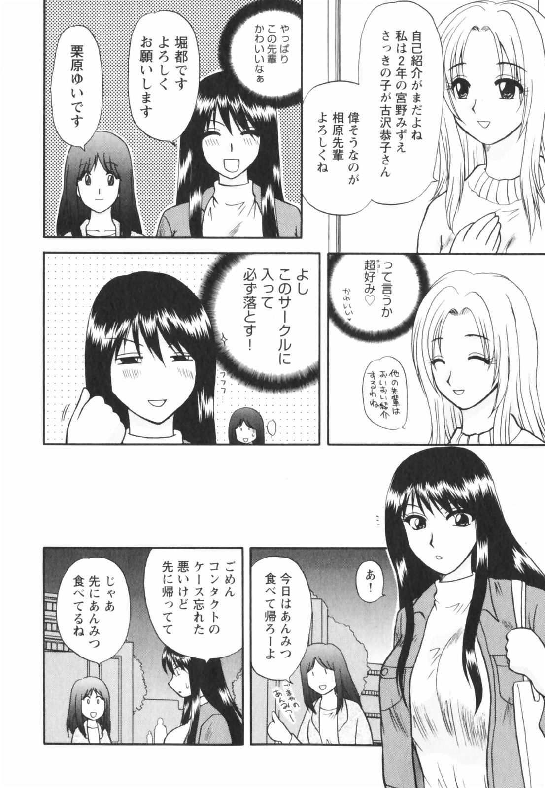 【エロ漫画】【エロ漫画】憧れの先輩と教室でイチャラブセックスしちゃう巨乳JK…ご奉仕フェラをして騎乗位で生ハメ中出しイチャラブセックスで絶頂アクメ堕ちしちゃう【佐倉小枝：第13話 天敵に出会った夜】