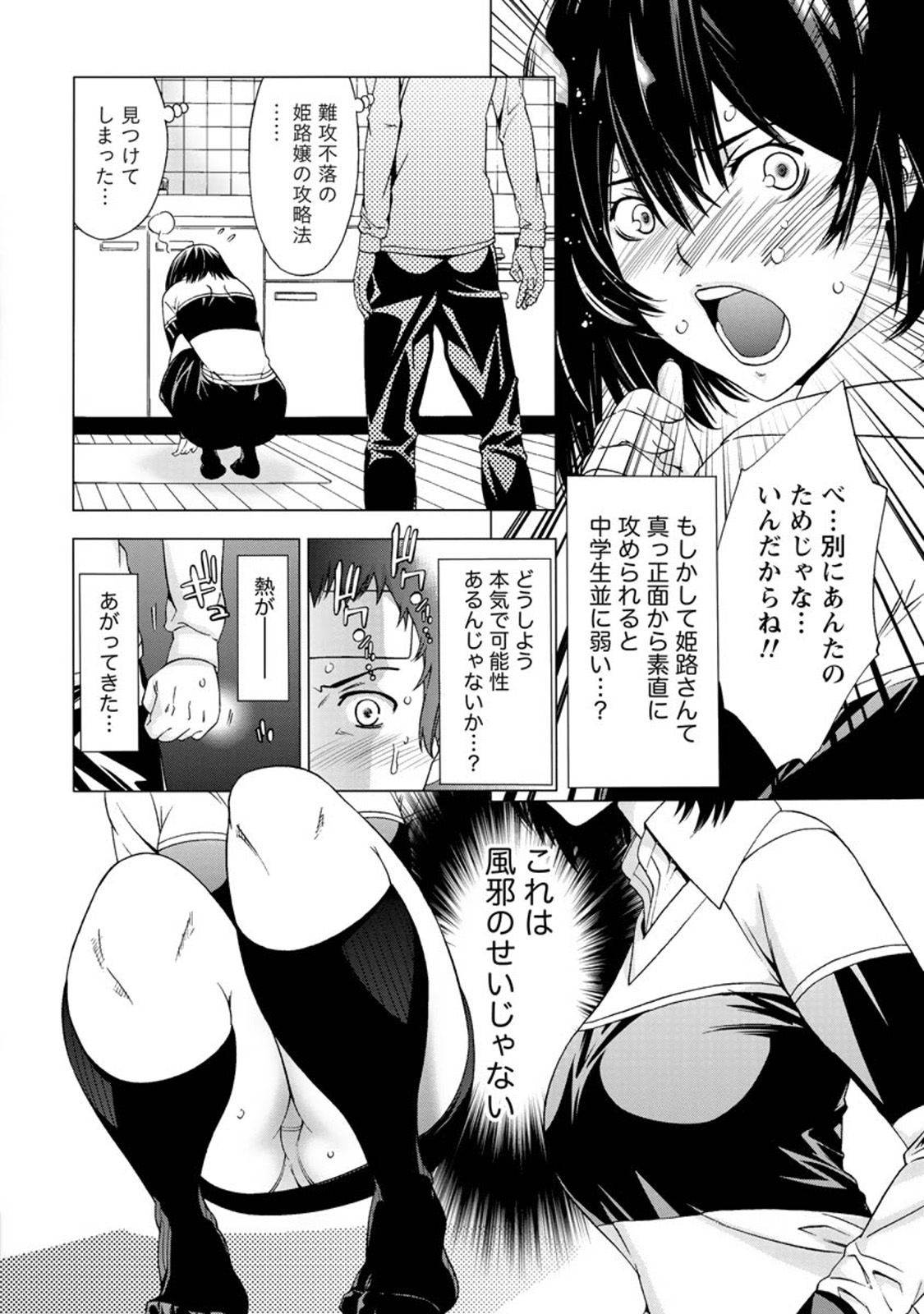 【エロ漫画】【エロ漫画】難攻不落と思われたツンデレ美女…真っすぐで素直な攻めに意外と脆かった【志峨丘トウキ：ツンデレ攻略の最終定理】