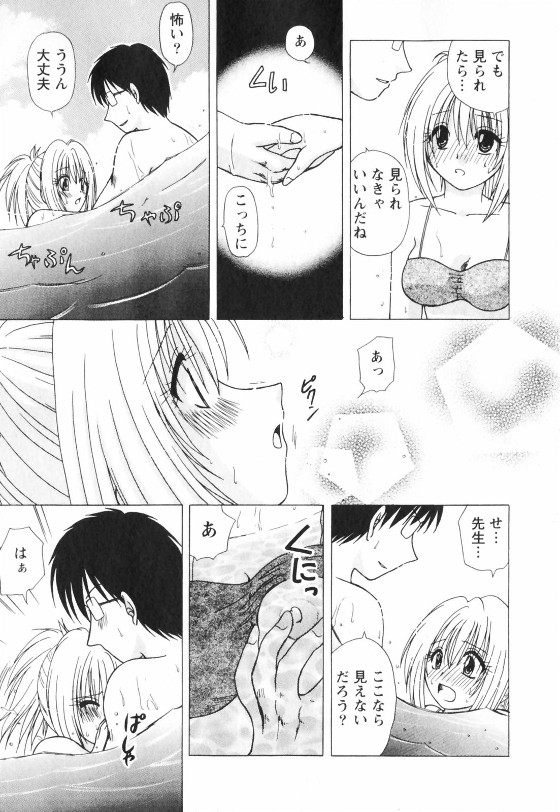 【エロ漫画】【エロ漫画】海辺でイチャラブセックスしちゃう巨乳の水着お姉さん…おっぱい揉みや騎乗位で生ハメ中出し野外セックスしちゃう【佐倉小枝：第2話 ハネムーンの夜《前編》】