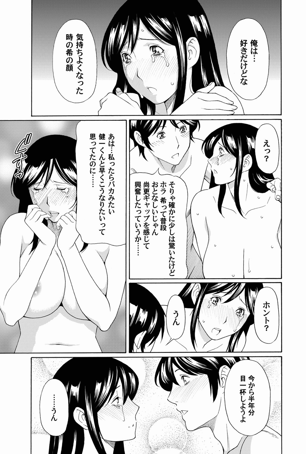 【エロ漫画】【エロ漫画】彼にお願いされエッチしちゃう奥手の巨乳お姉さん…手マンや騎乗位で生ハメ中出しイチャラブセックスしちゃう【タカズギコウ：君といつまでも】