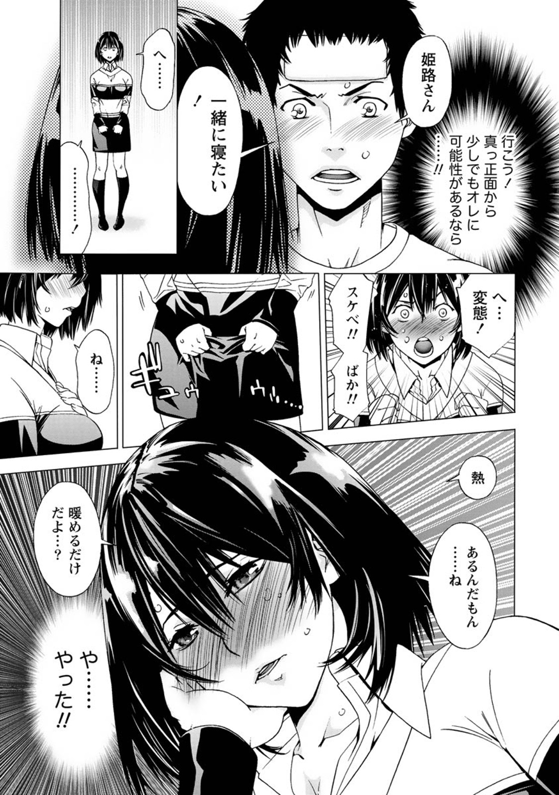 【エロ漫画】【エロ漫画】難攻不落と思われたツンデレ美女…真っすぐで素直な攻めに意外と脆かった【志峨丘トウキ：ツンデレ攻略の最終定理】