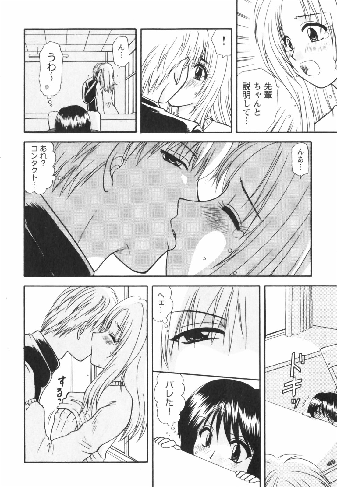 【エロ漫画】【エロ漫画】憧れの先輩と教室でイチャラブセックスしちゃう巨乳JK…ご奉仕フェラをして騎乗位で生ハメ中出しイチャラブセックスで絶頂アクメ堕ちしちゃう【佐倉小枝：第13話 天敵に出会った夜】