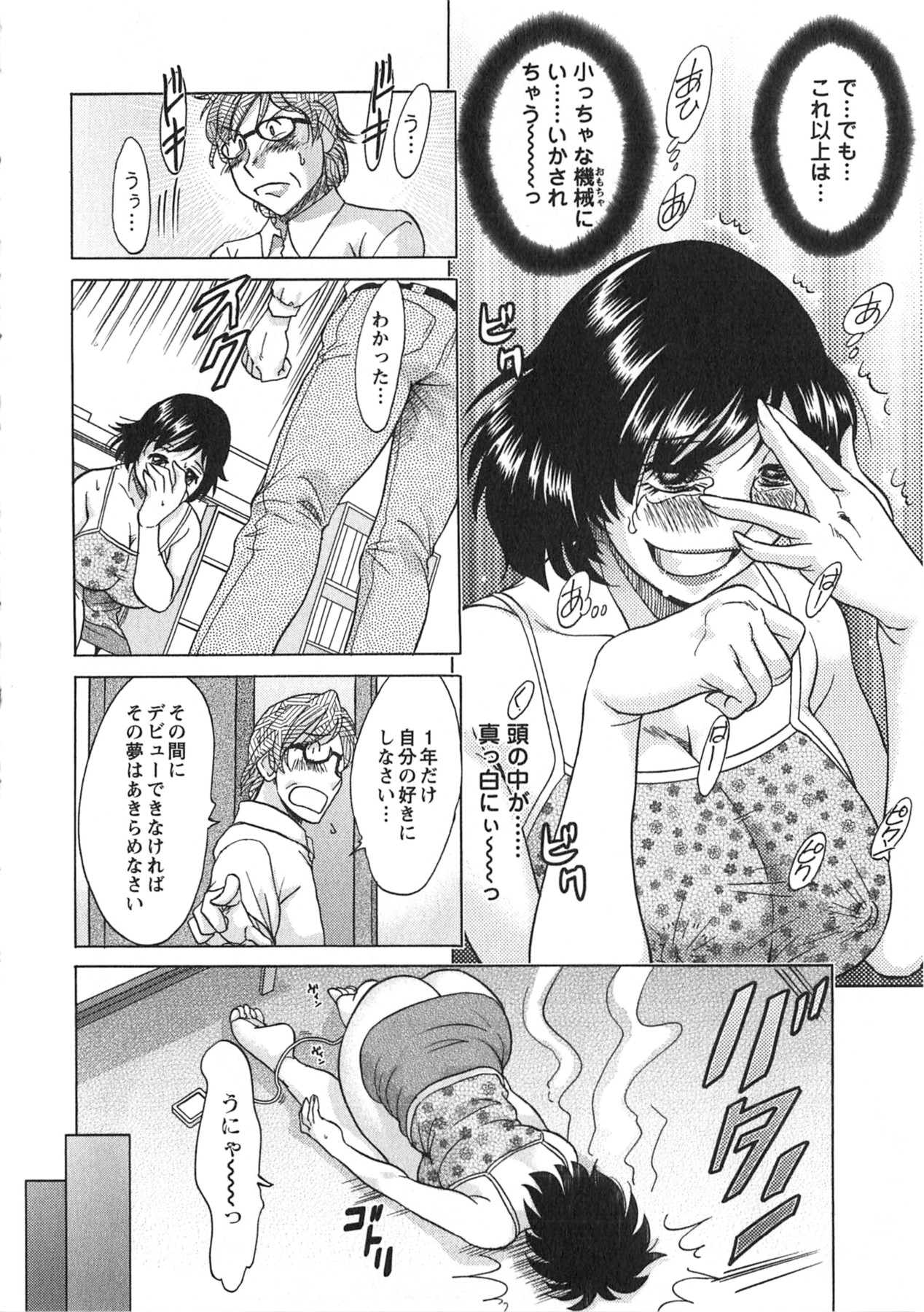 【エロ漫画】【エロ漫画】大人の玩具でオナニーしちゃうエロマンガ家のお姉さん…小さい玩具なのにイカサレまくって感じちゃう【ちゃんぽん雅：打たぬ鐘は鳴らぬ】
