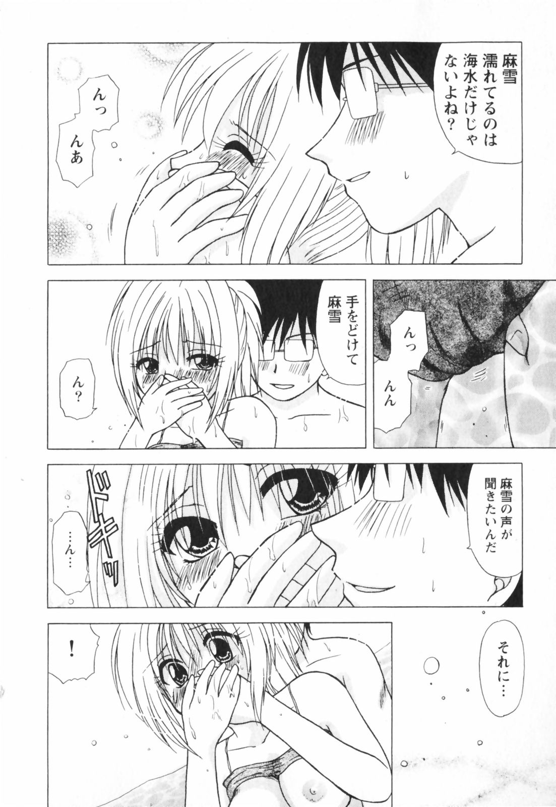 【エロ漫画】【エロ漫画】海辺でイチャラブセックスしちゃう巨乳の水着お姉さん…おっぱい揉みや騎乗位で生ハメ中出し野外セックスしちゃう【佐倉小枝：第2話 ハネムーンの夜《前編》】