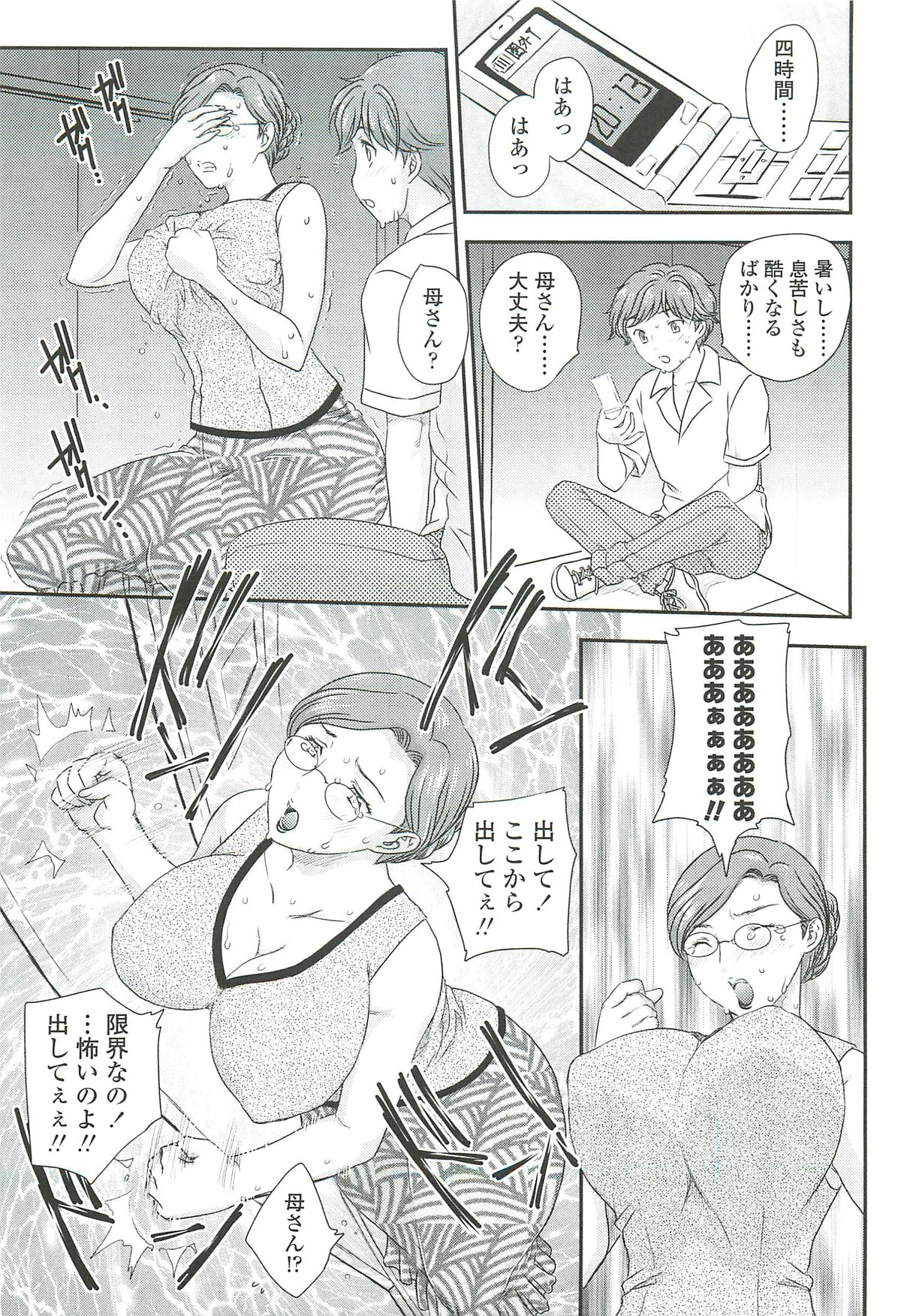 【エロ漫画】【エロ漫画】親子がエレベーターに閉じ込められてパニックになった母親を抱きしめた息子が発情しておっぱいを揉んで近親相姦で中出ししちゃう【飛龍乱：母子相・檻 】