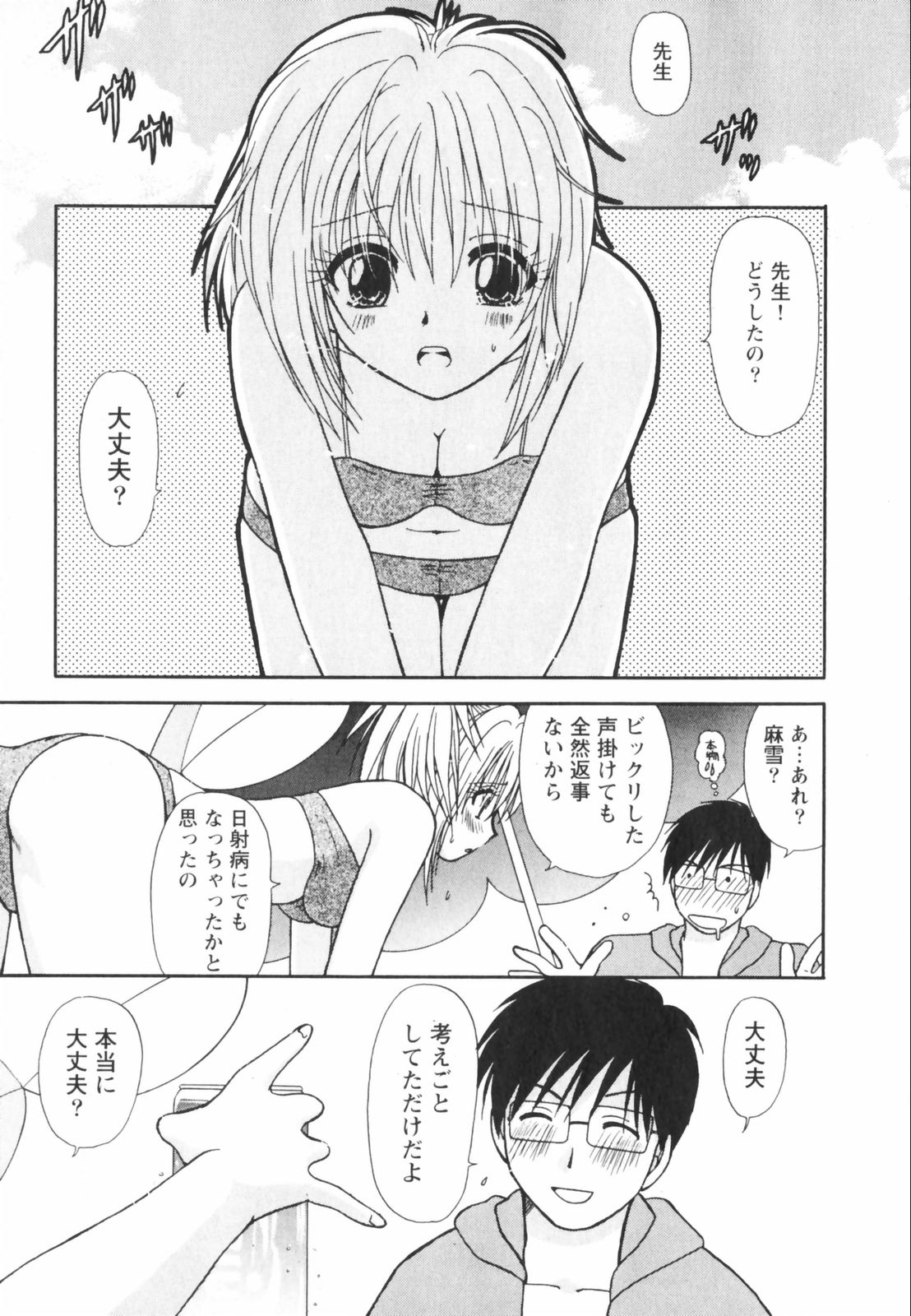 【エロ漫画】【エロ漫画】海辺でイチャラブセックスしちゃう巨乳の水着お姉さん…おっぱい揉みや騎乗位で生ハメ中出し野外セックスしちゃう【佐倉小枝：第2話 ハネムーンの夜《前編》】