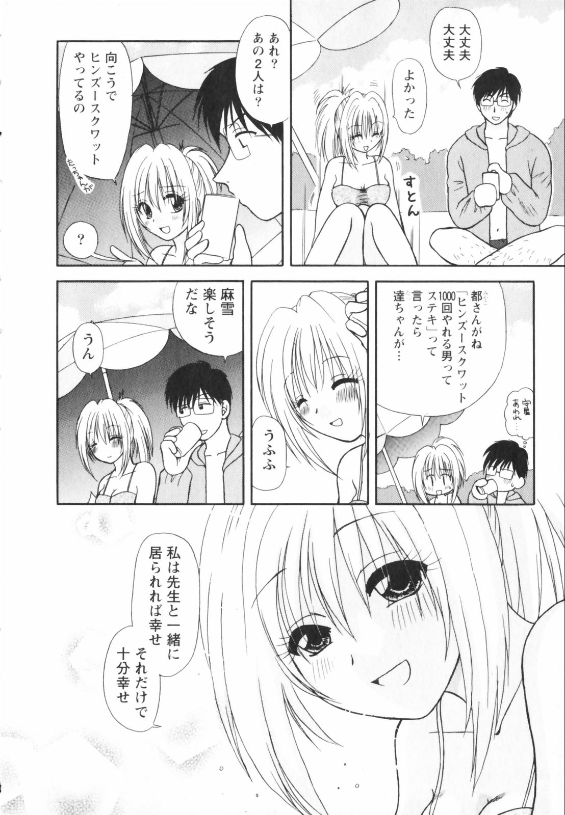【エロ漫画】【エロ漫画】海辺でイチャラブセックスしちゃう巨乳の水着お姉さん…おっぱい揉みや騎乗位で生ハメ中出し野外セックスしちゃう【佐倉小枝：第2話 ハネムーンの夜《前編》】
